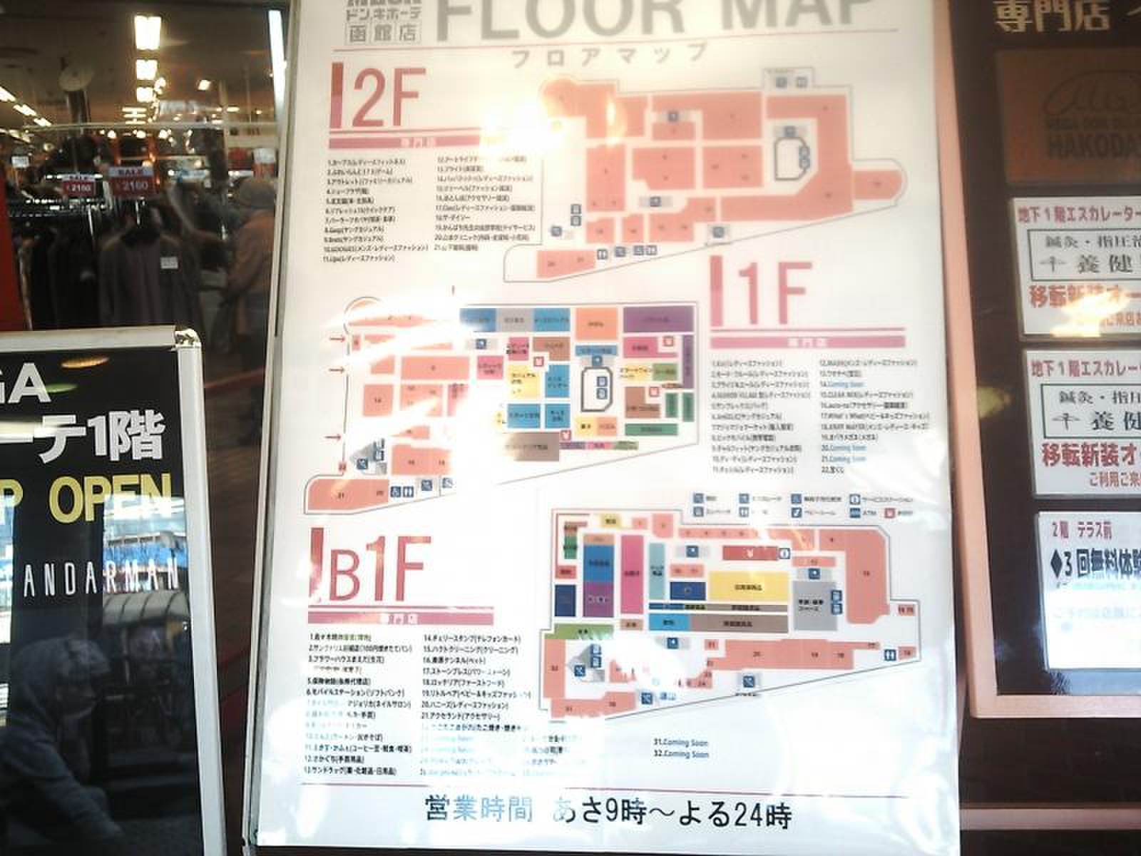 Megaドンキ函館店の衝撃！驚きの営業時間と人気テナントの真相を徹底検証