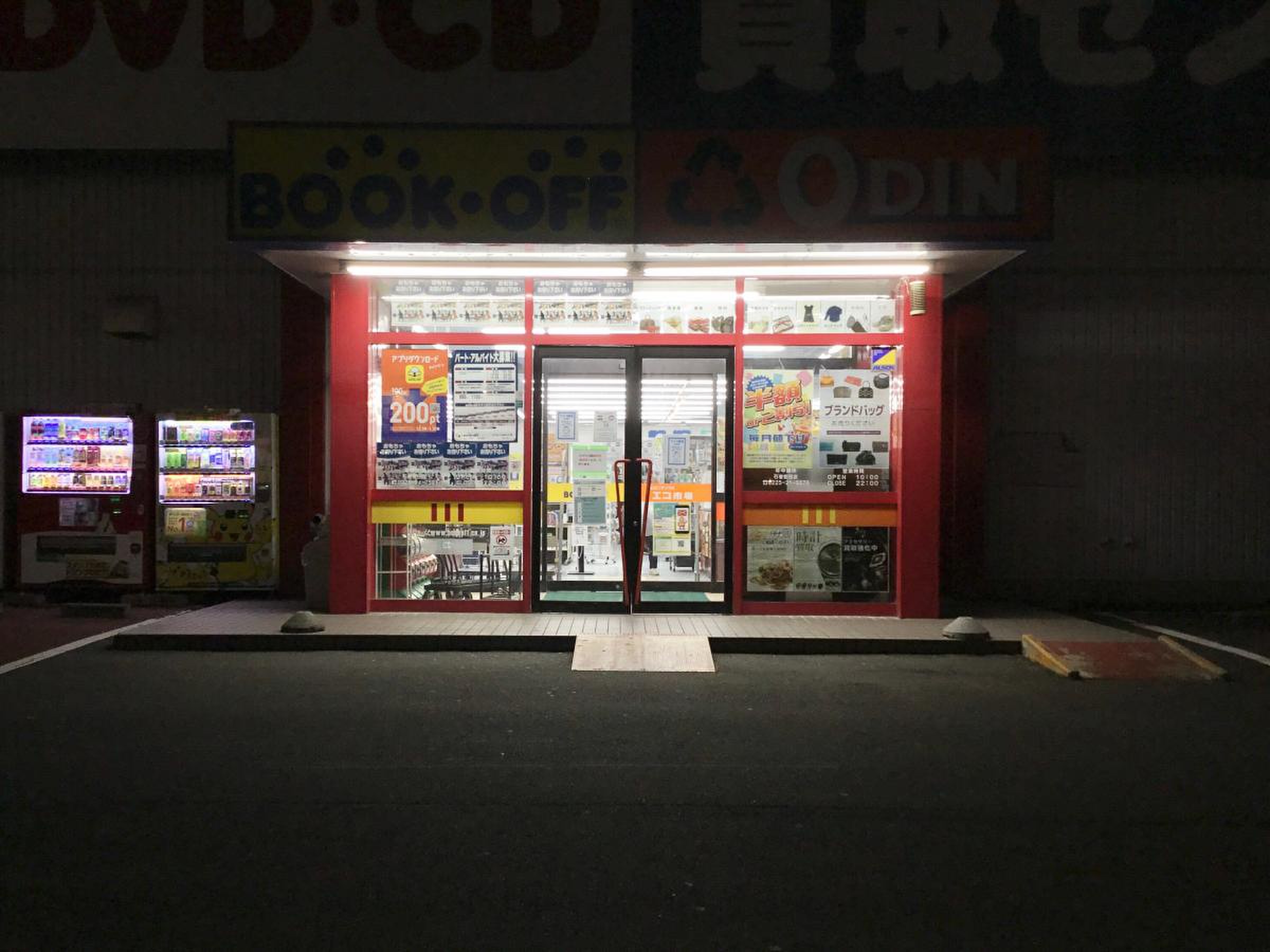 ブックオフ石巻店の営業時間と買取評判！損しない活用術2026
