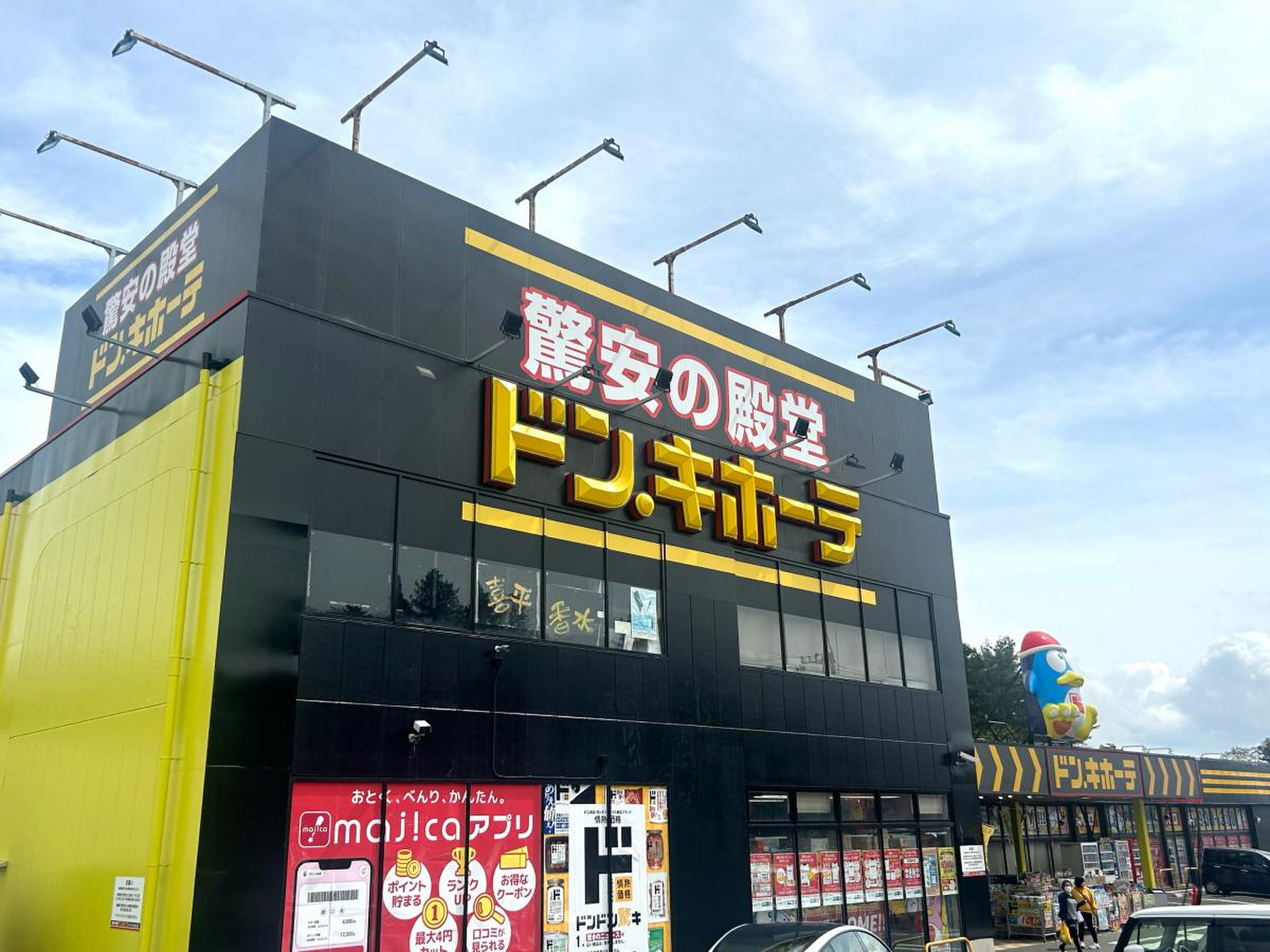 ドンキパウ土浦北店の極意！限定チラシと混雑回避の時間帯を追う