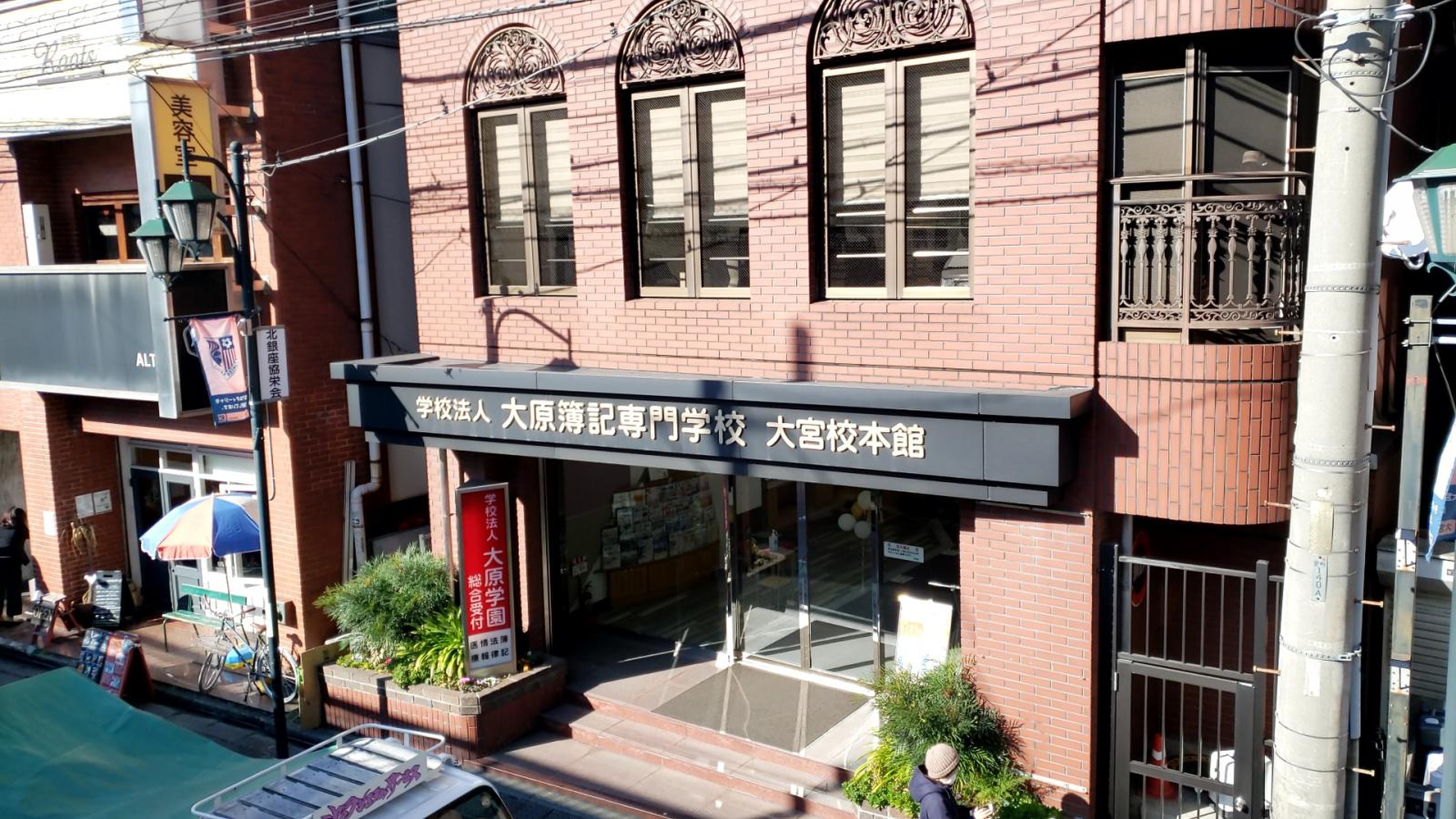 大原簿記情報ビジネス専門学校大宮校の評判・学費・就職実績を徹底検証