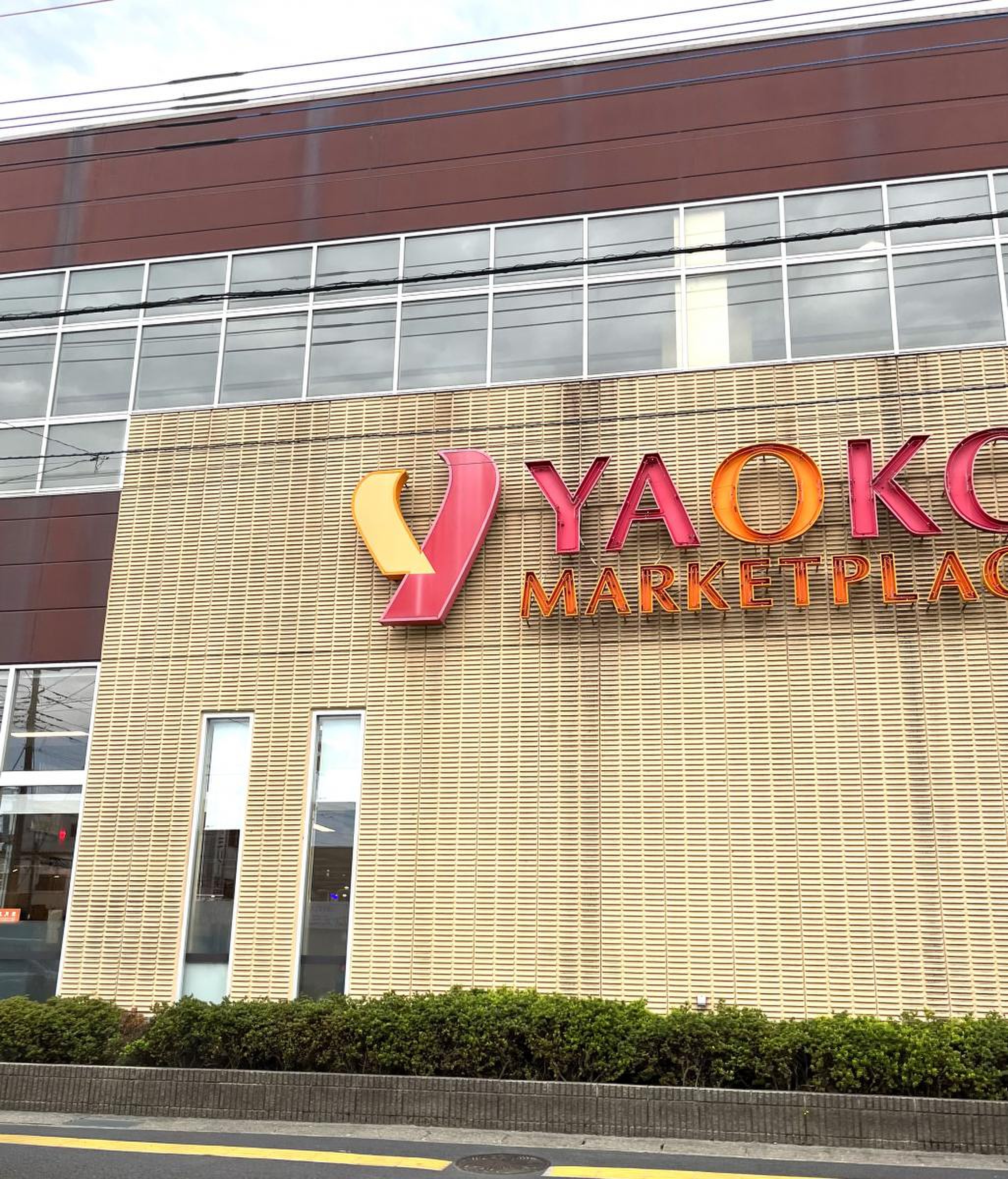 ヤオコー浦和上木崎店の魅力徹底解剖！惣菜・混雑・特売攻略の完全ガイド