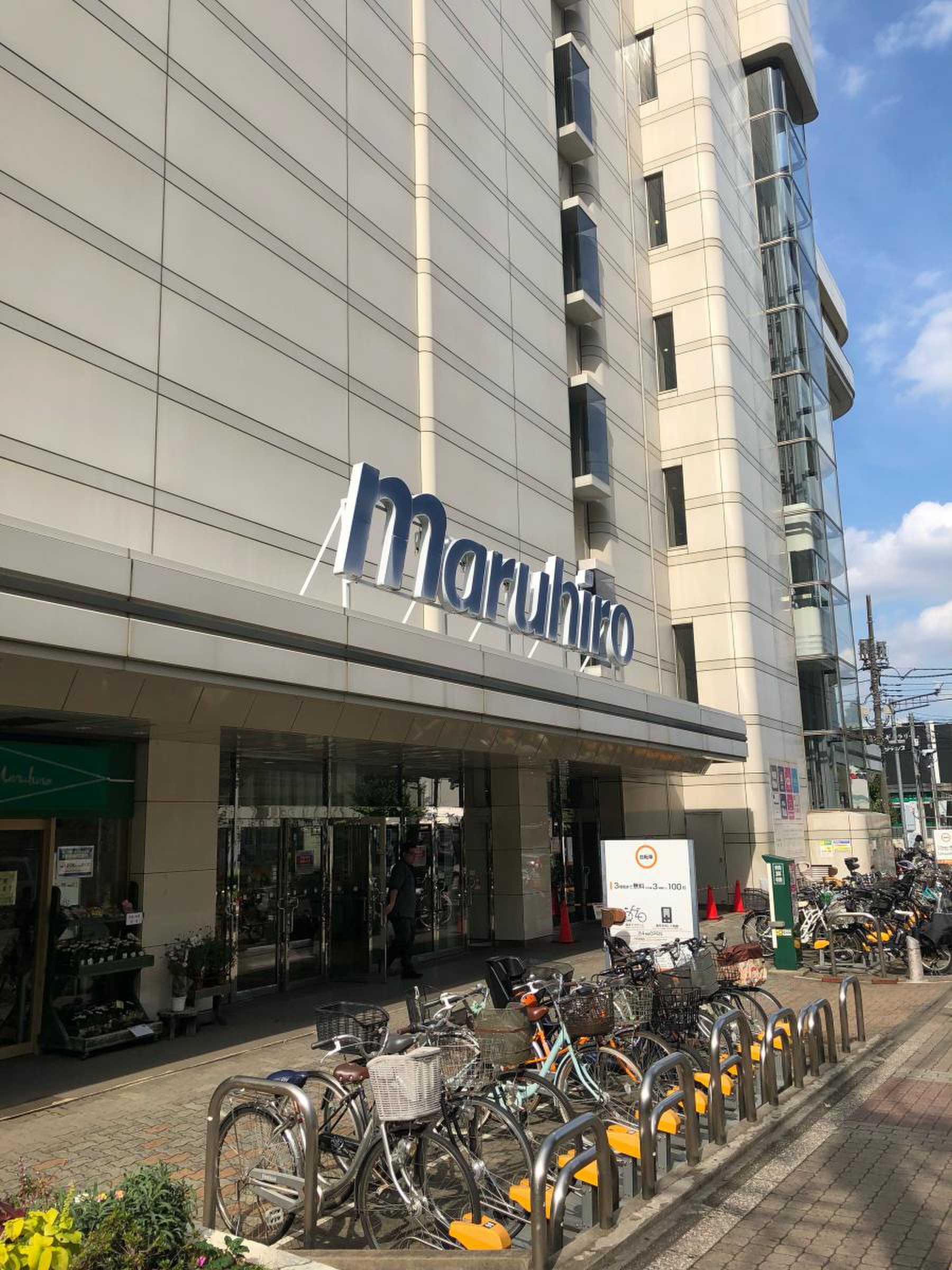 まるひろ南浦和店の現在とテナント動向｜閉店の噂や営業時間を徹底検証