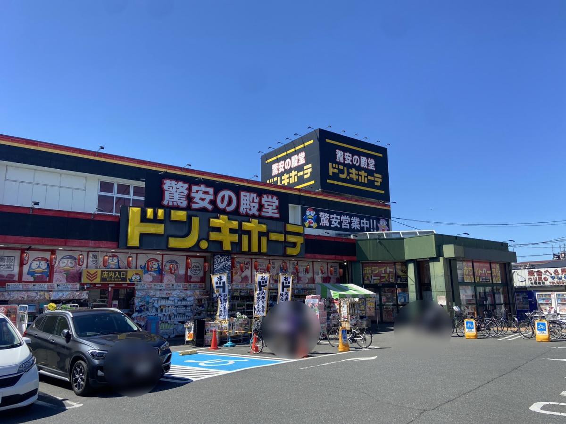 ドン・キホーテ与野店の営業時間・駐車場を徹底検証！2026年最新攻略