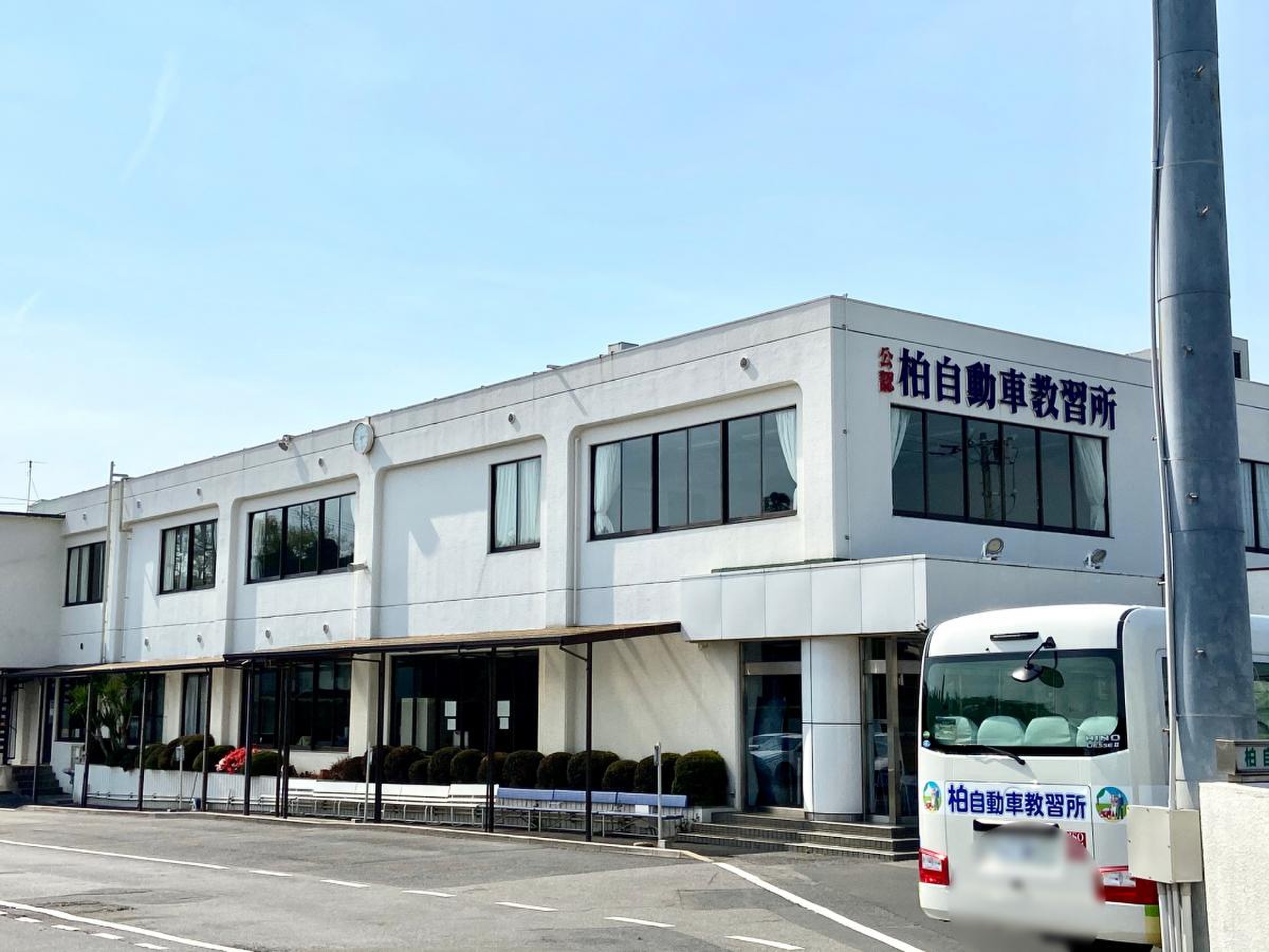 柏の自動車教習所比較2026！安さの罠と口コミ評判・送迎の真相