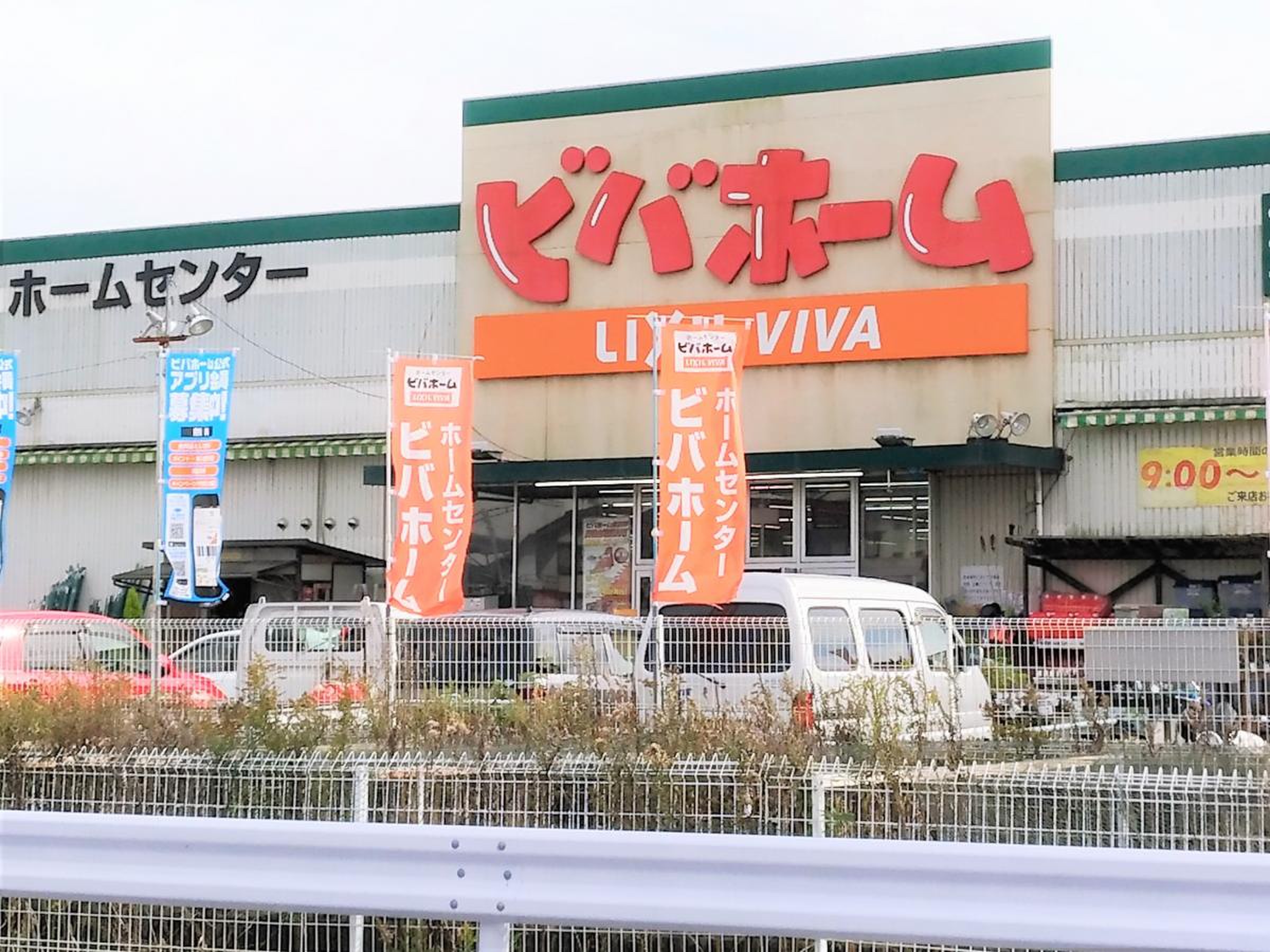 ビバホーム横芝店の営業時間とチラシ速報！資材館や口コミの真相を解剖