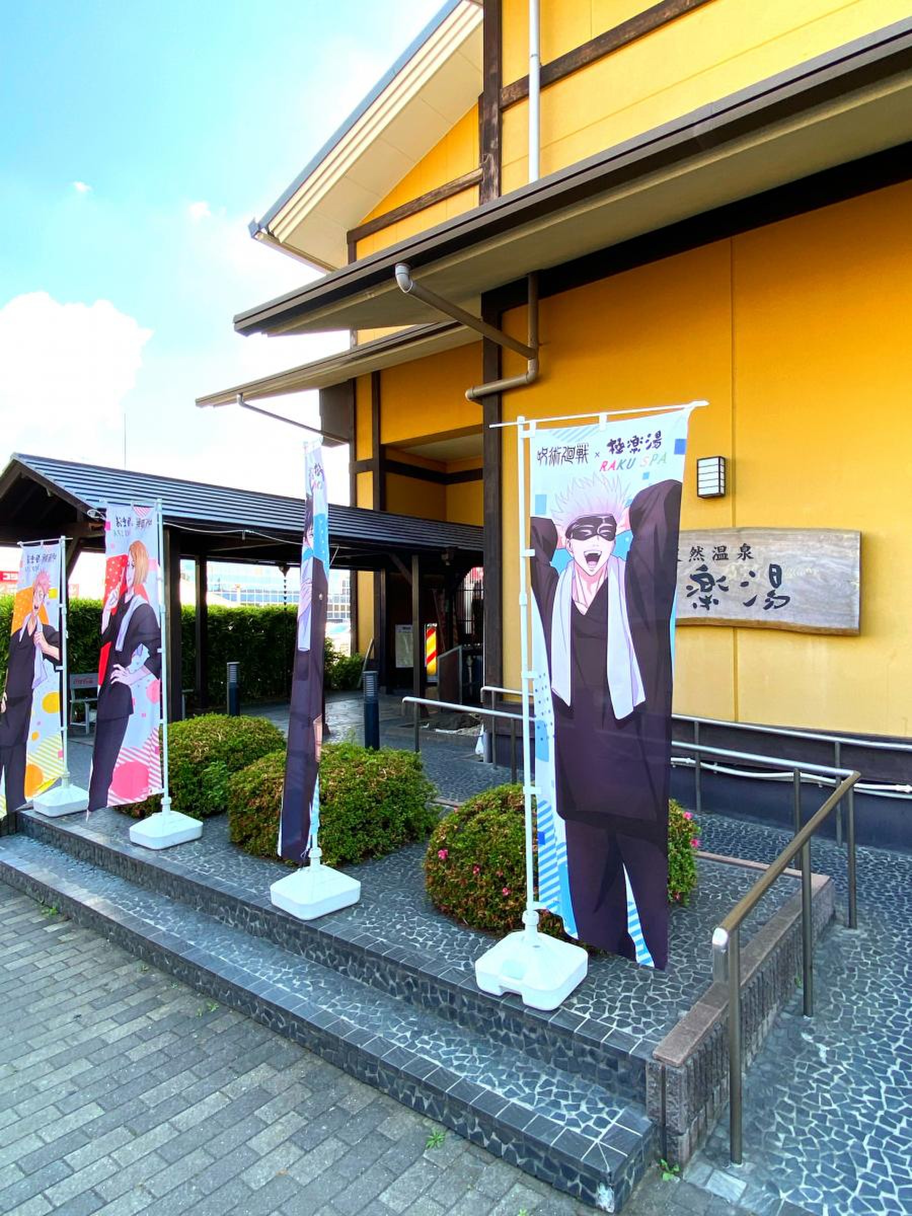 極楽湯柏店の真実！料金・混雑状況とサウナの評判を徹底検証【2026】