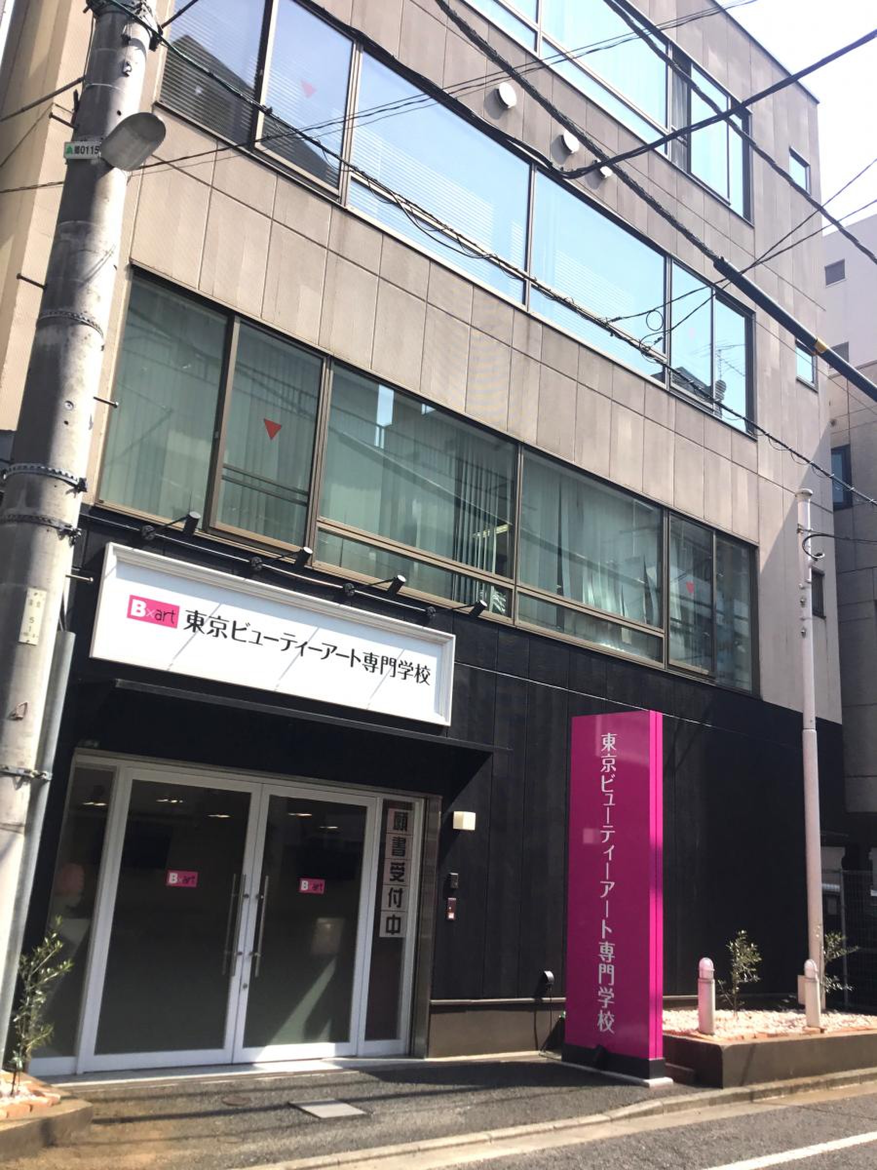 東京ビューティーアートの評判と学費の真相！やばい噂の理由を徹底検証