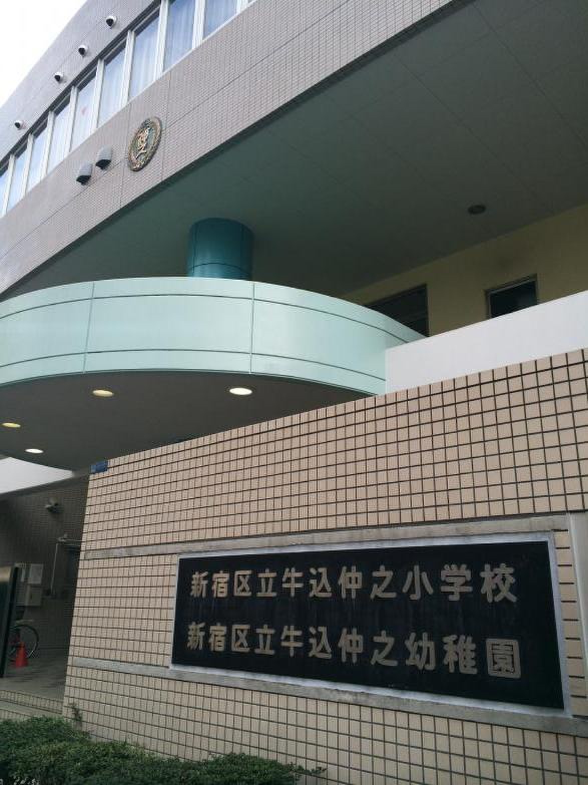牛込仲之小学校の評判と中学受験のリアル｜学区の住みやすさを徹底検証