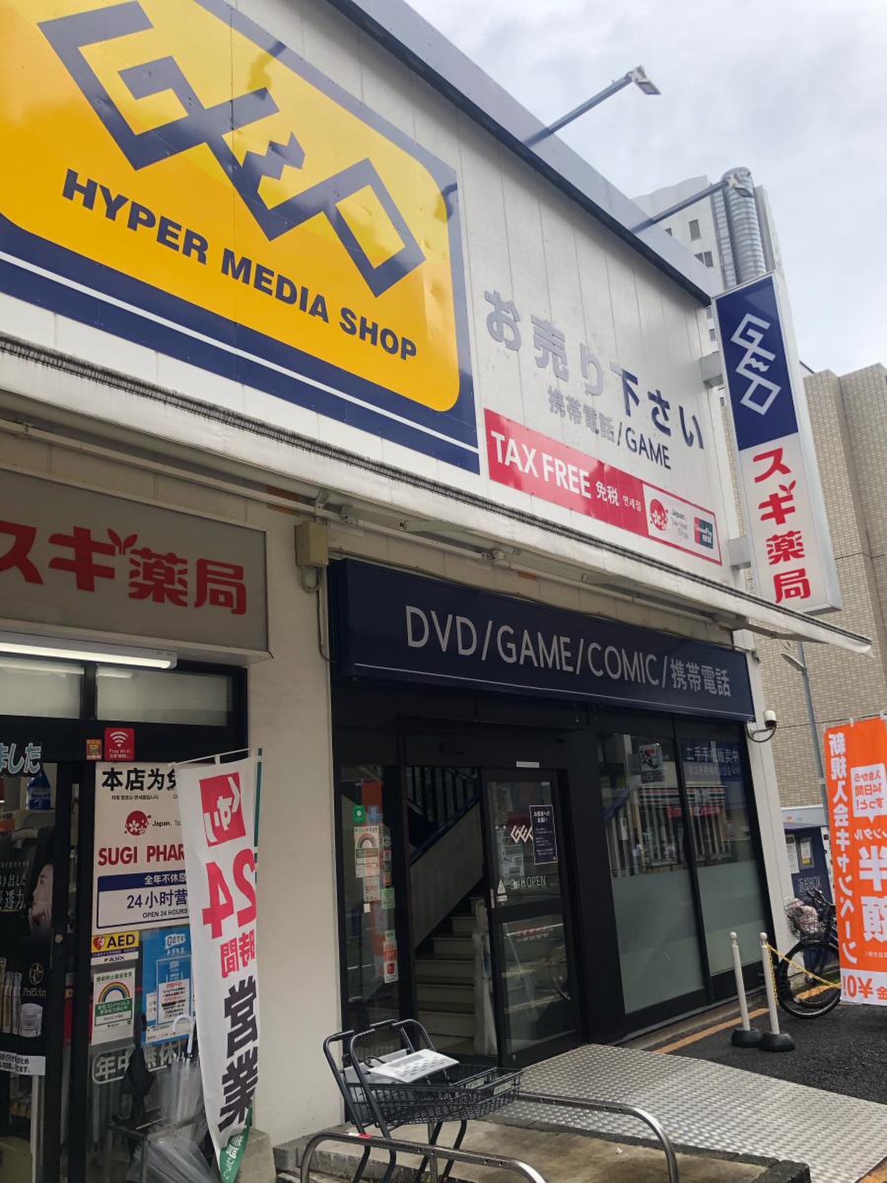 ゲオ北新宿店の評判と買取の真相！営業時間からスマホ査定まで徹底検証