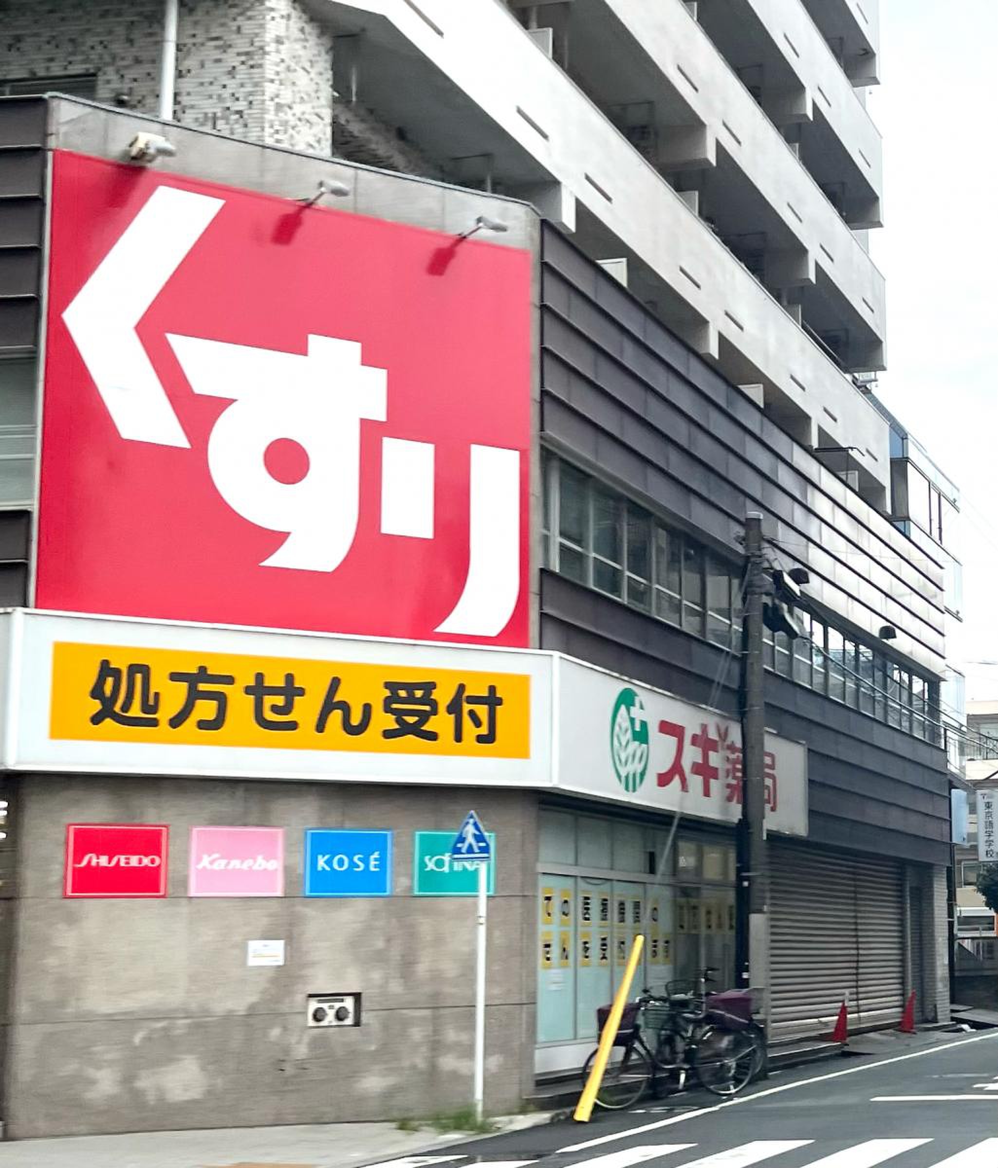 スギ薬局東池袋店の真実！営業時間・調剤混雑とクーポン攻略法