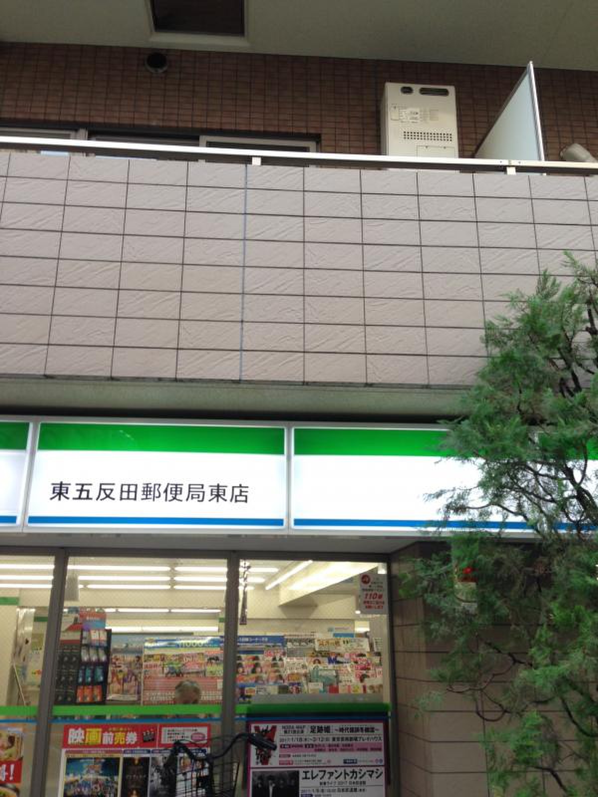 【完全版】ファミマ東五反田郵便局東店の営業時間・Atmと評判の真相とは？