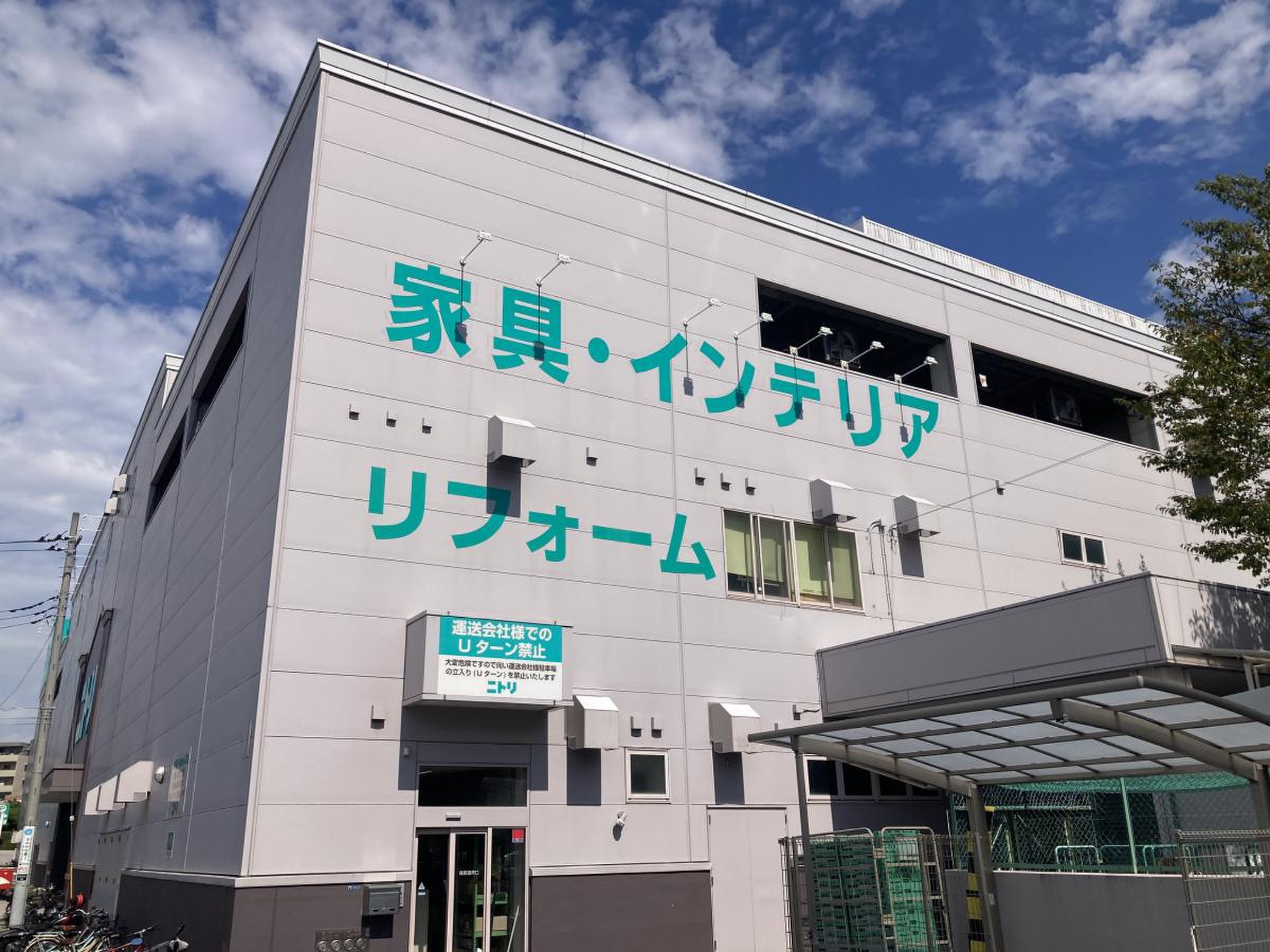 ニトリ港北ニュータウン店の営業時間と混雑回避術｜2026最新取材