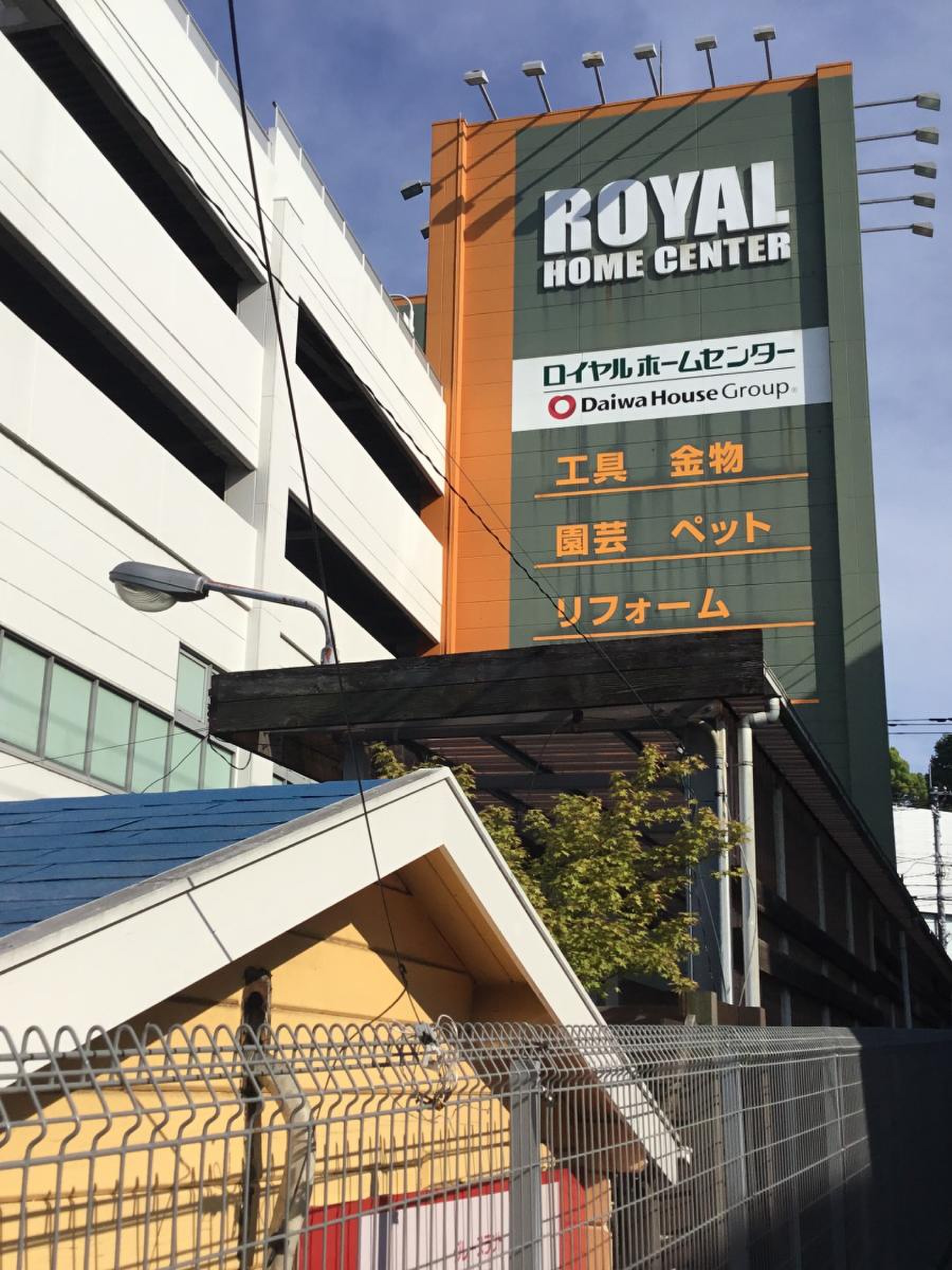 ロイヤルホームセンター港南台の現在と噂の真相｜営業時間や跡地を徹底追跡