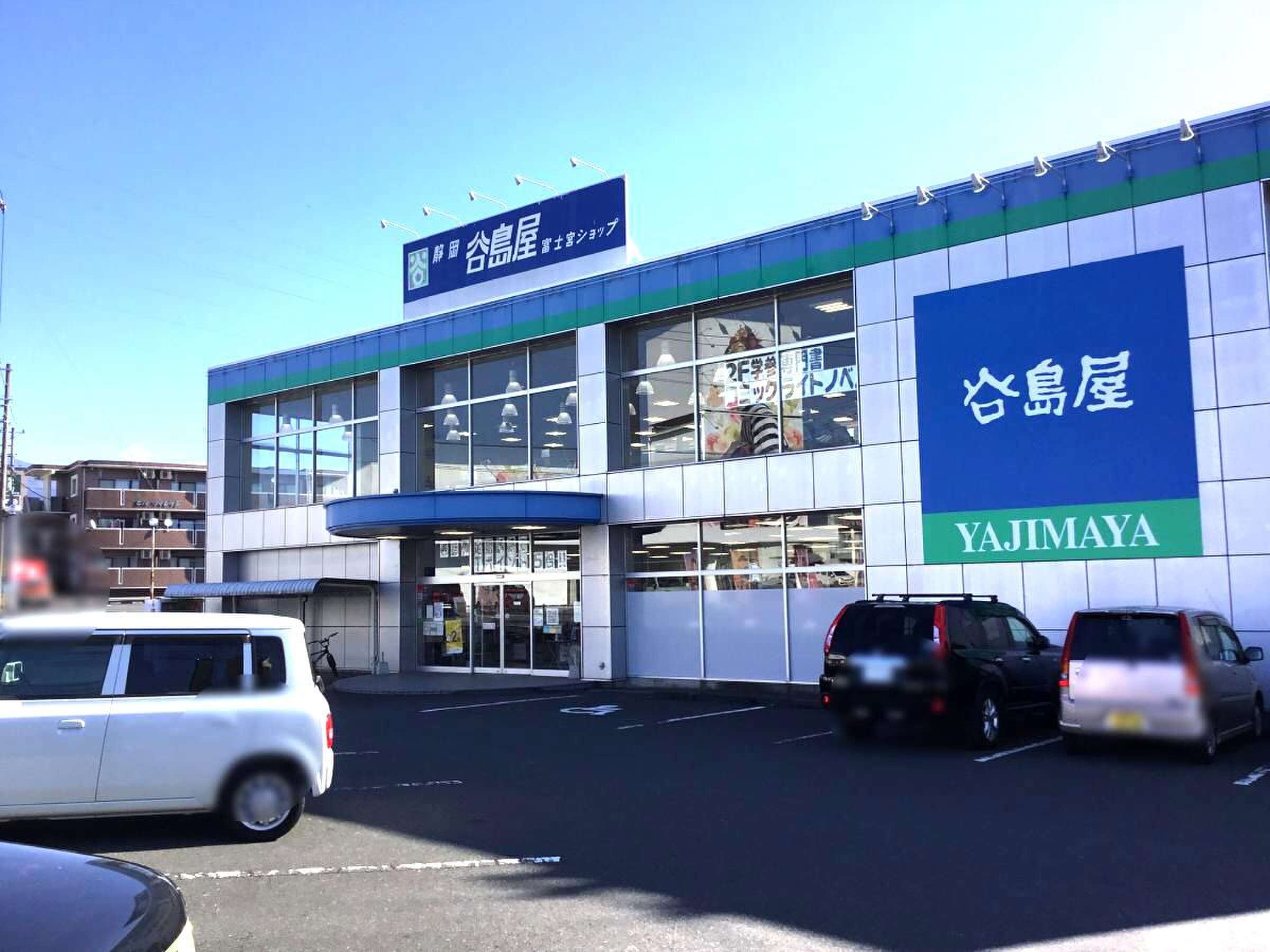 谷島屋富士宮店の営業時間・在庫検索を徹底調査！地元で愛される真相とは