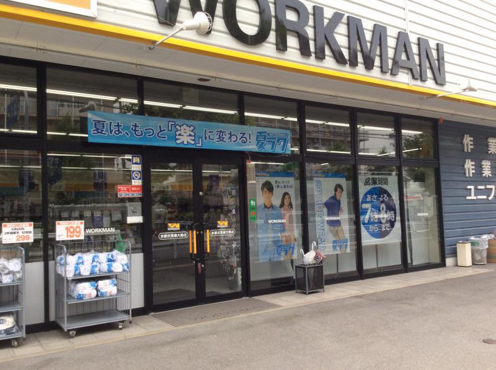 ワークマン京都伏見横大路店を徹底解剖！営業時間や混雑・評判の真実
