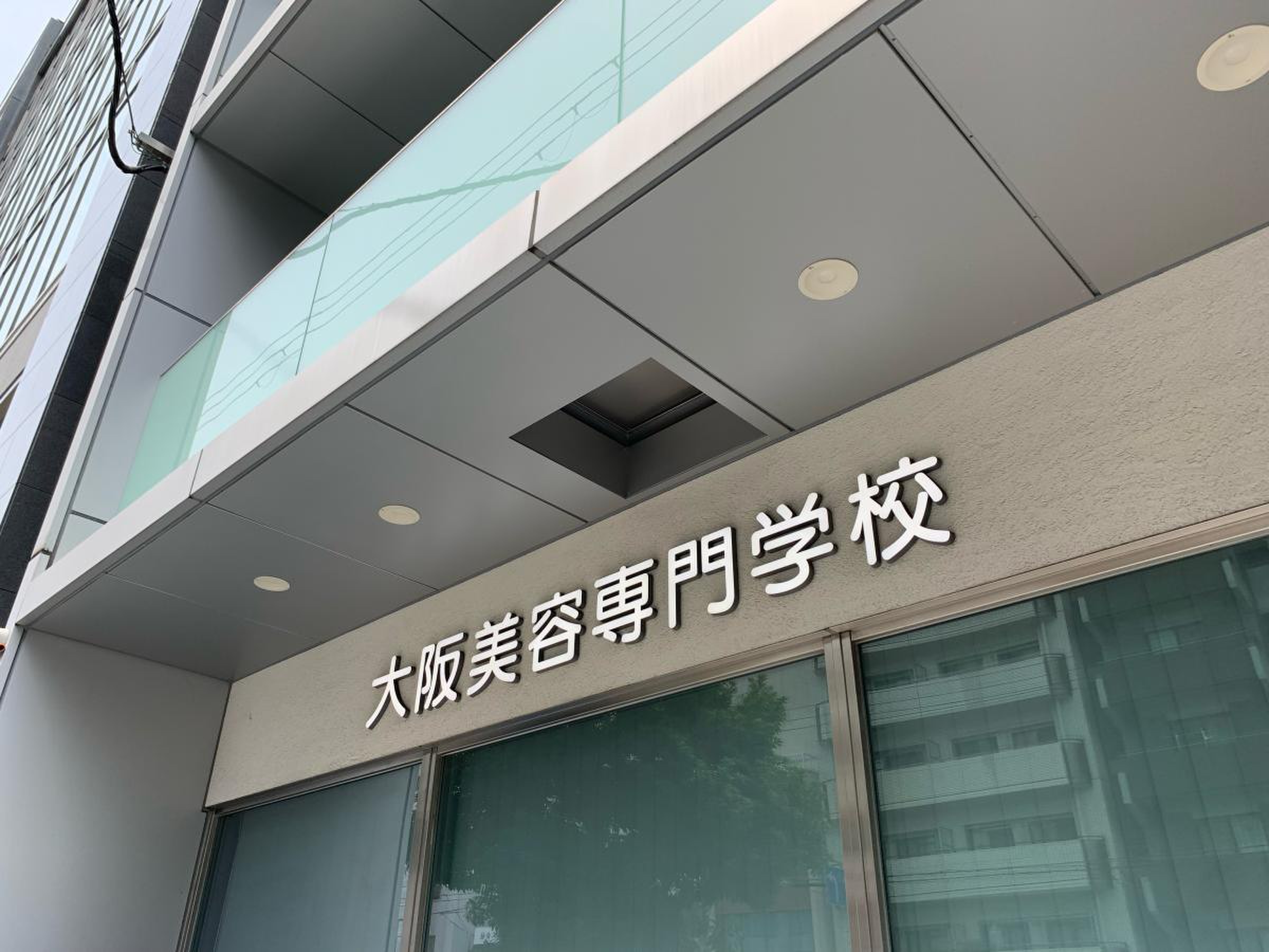 大阪の美容専門学校選び2026｜学費比較と合格率・失敗しない裏技