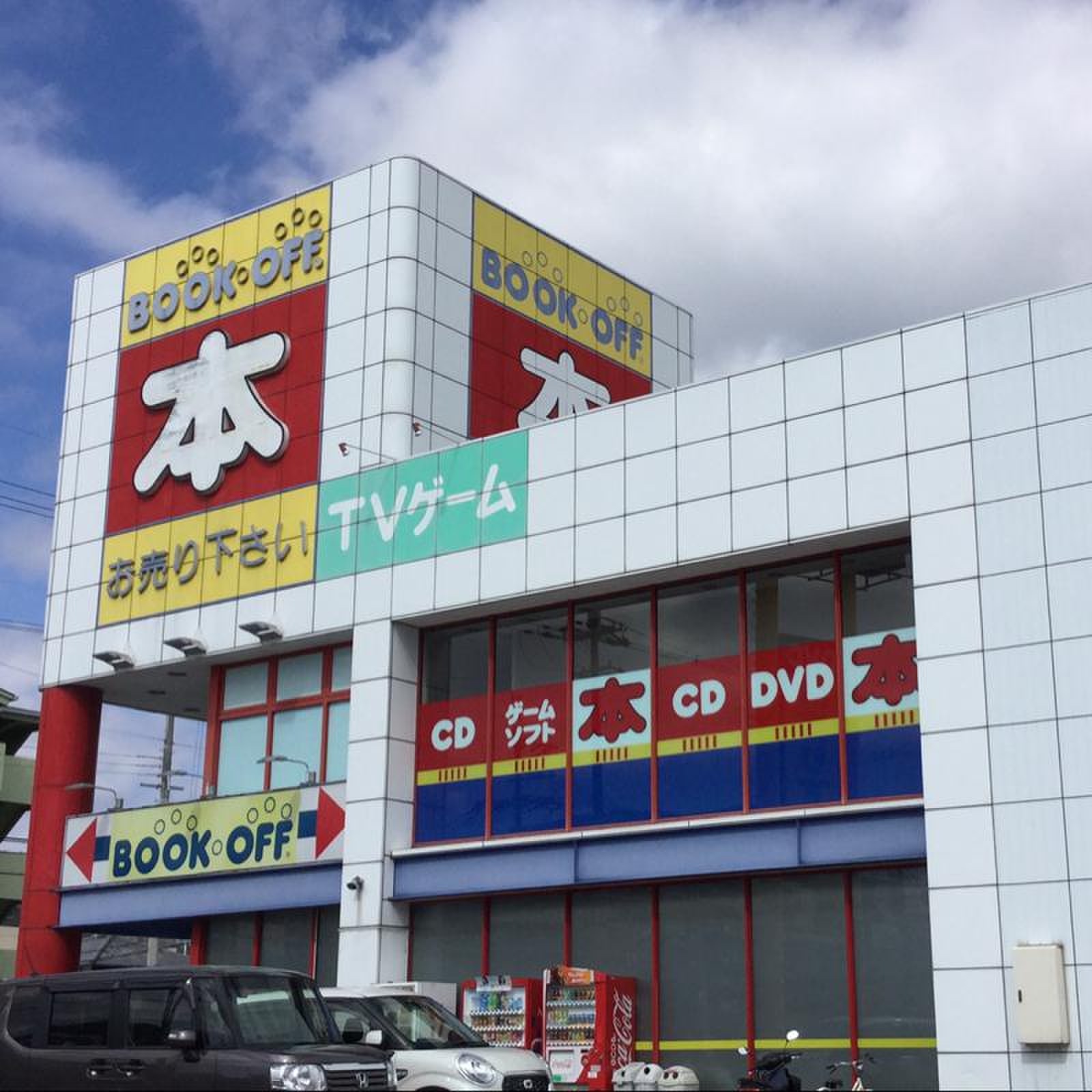 高槻のブックオフ閉店はデマ？噂の真相と2026年最新の買取事情を徹底解説