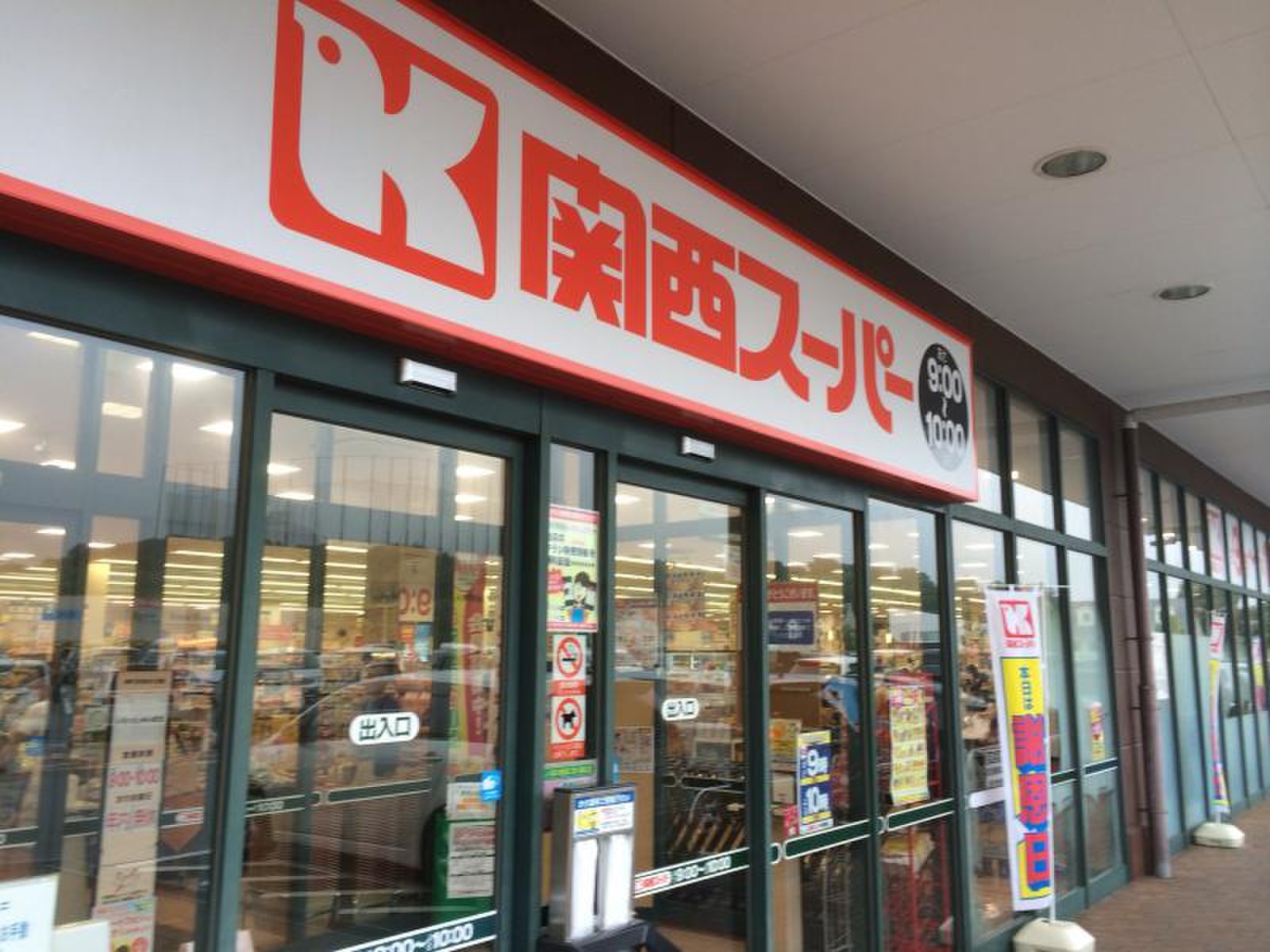 関西スーパー舞多聞店の特売・チラシ攻略！混雑回避とテナント活用術