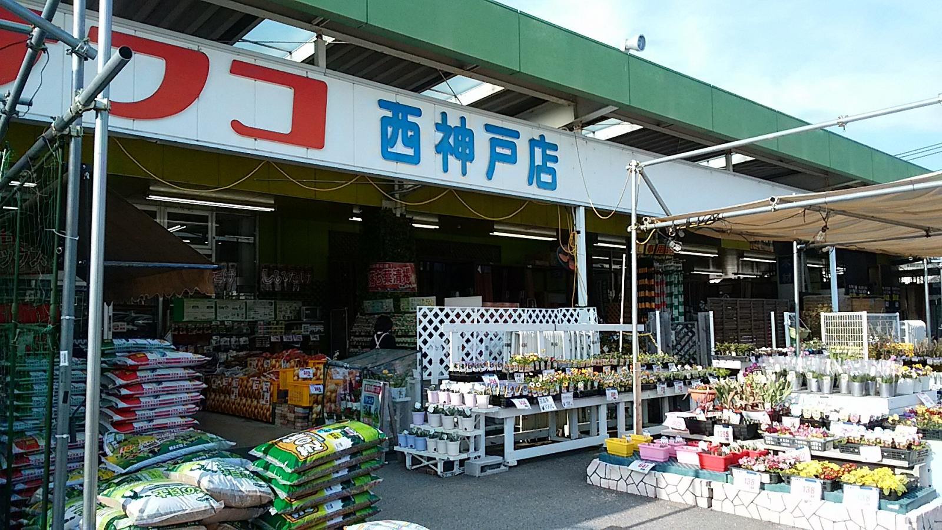 ナフコ西神戸店2026最新攻略｜営業時間・資材館から混雑回避術まで徹底解剖
