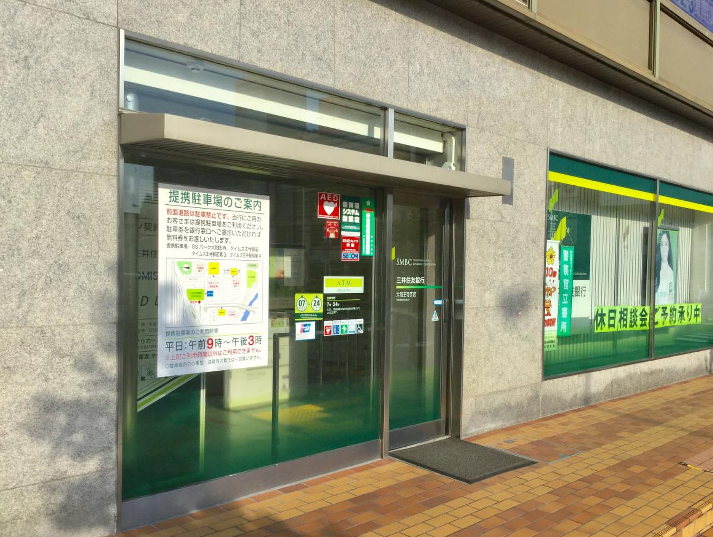 三井住友銀行大和王寺支店の移転・統合真相！2026年窓口とAtm完全解説