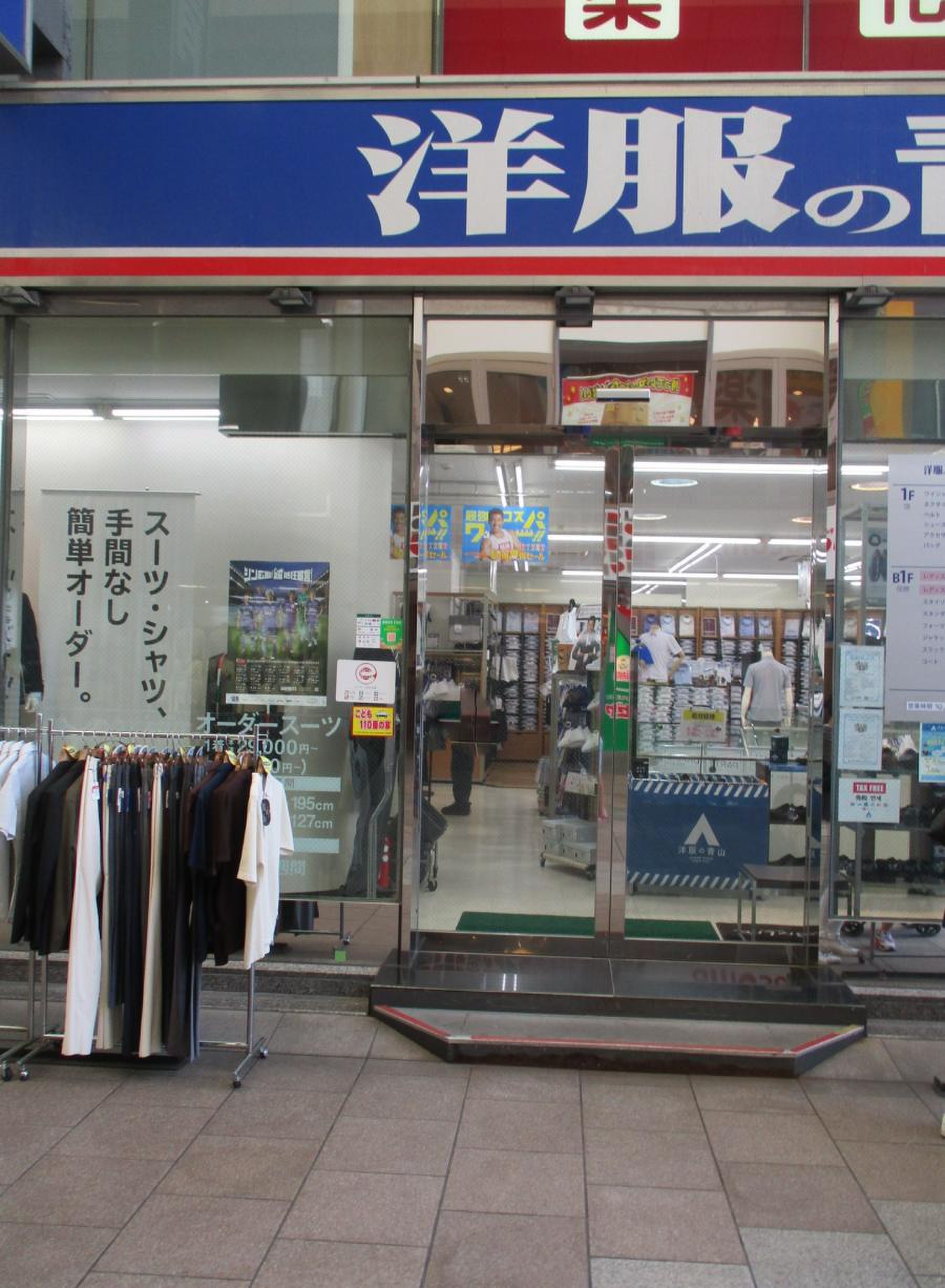 洋服の青山紙屋町店は閉店？噂の真相と2026最新の営業・評判を追う