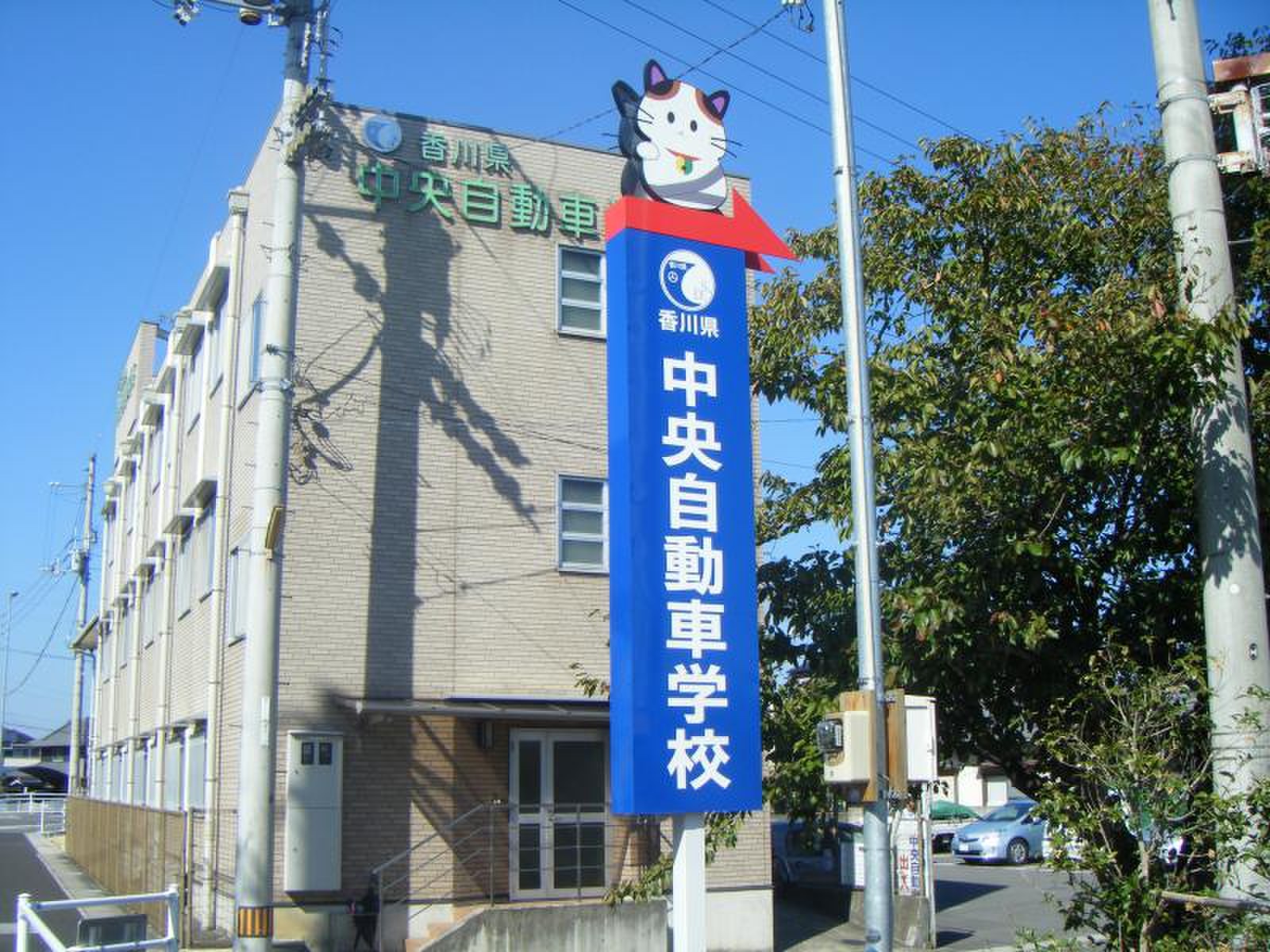 香川県中央自動車学校の評判と口コミ検証！教官や予約・費用を徹底調査