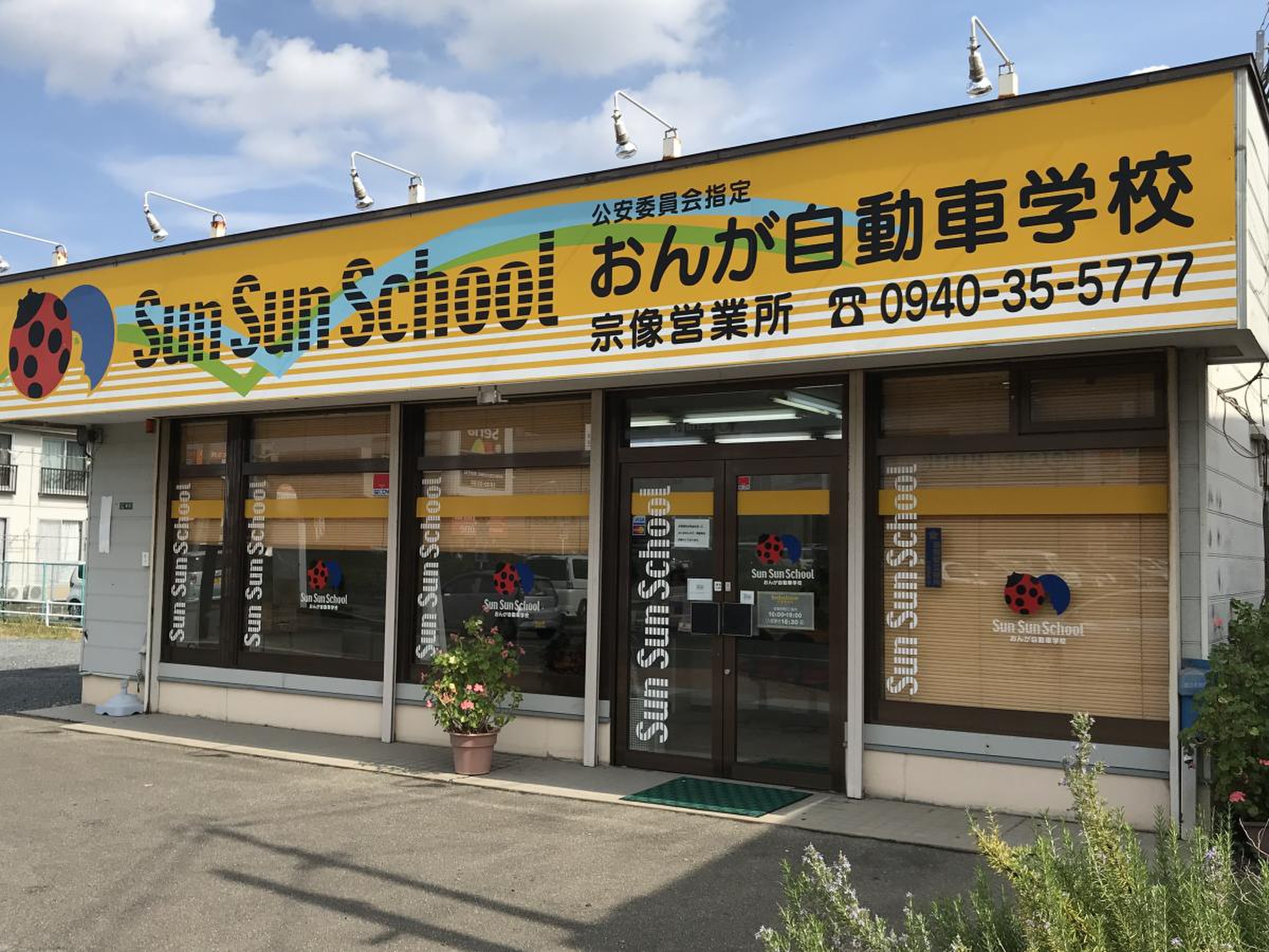 おんが自動車学校の評判と料金は？噂の真相や合宿口コミを徹底検証