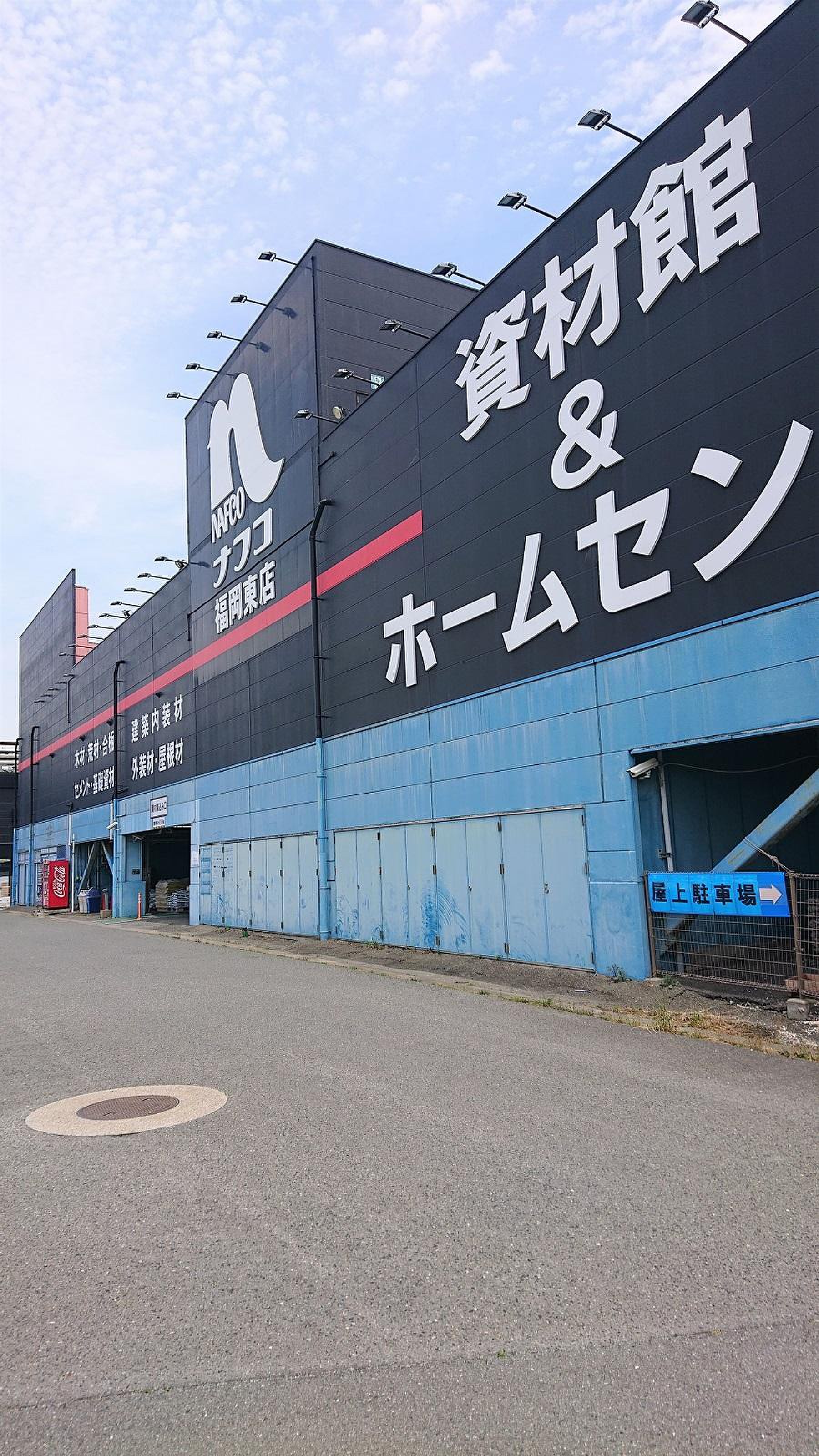 ナフコ福岡東店の真価を徹底解剖！チラシ・営業時間から資材館の盲点まで