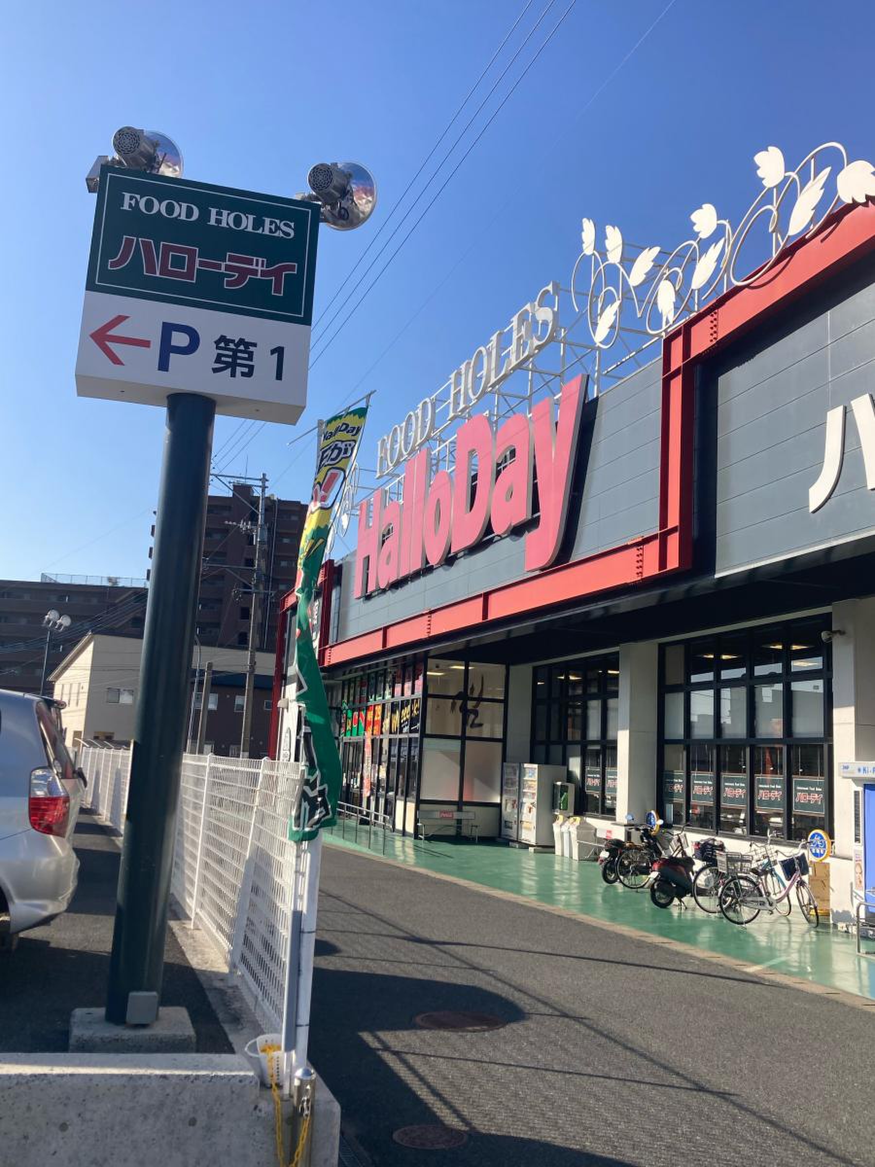 ハローデイ下上津役店完全ガイド｜チラシ・営業時間と特売日の攻略法