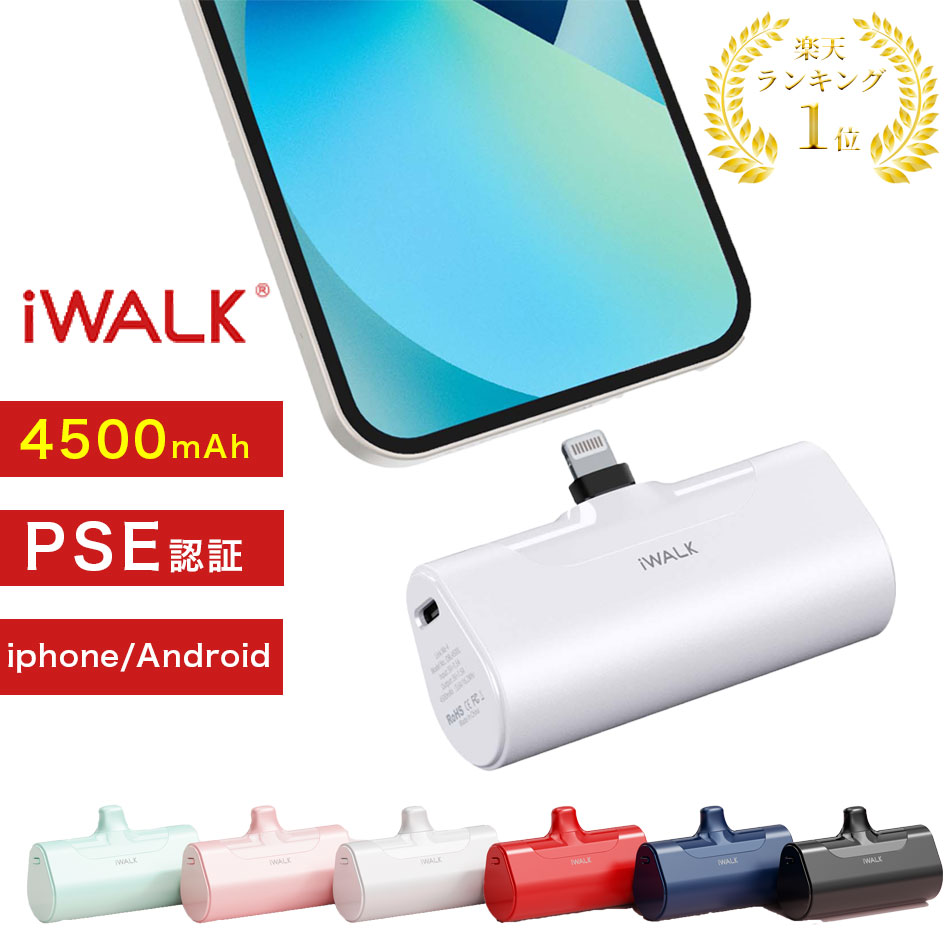 Iwalk直挿しモバイルバッテリーの評判と充電できない真相を徹底検証