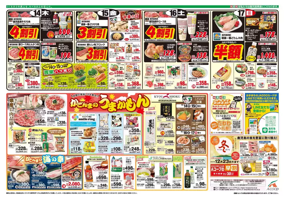 Aコープ鹿児島の最新チラシ活用術｜2026年の特売日と得する裏ワザ