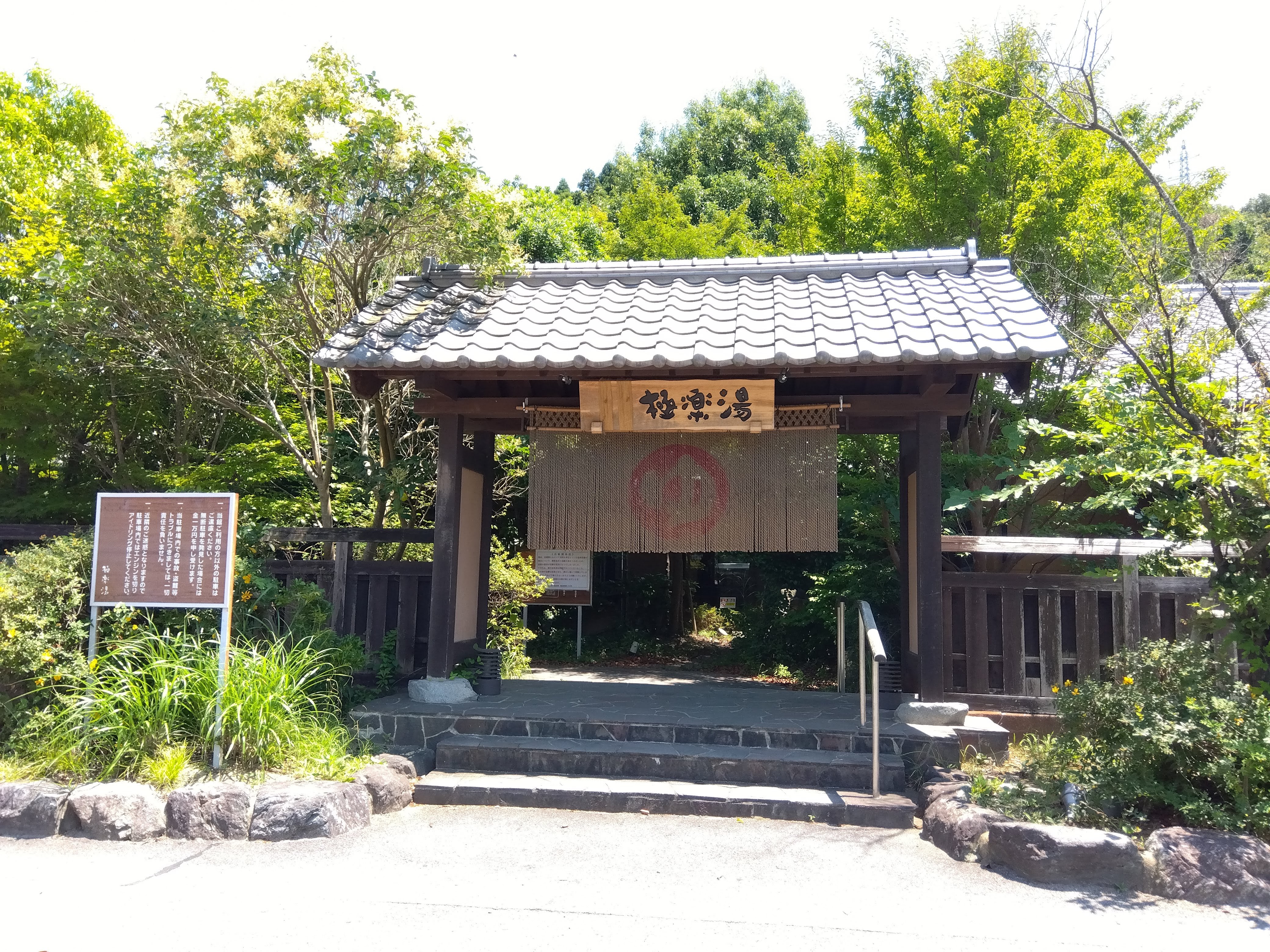 極楽湯いわき店の料金・サウナ魅力！混雑回避と割引クーポン解説