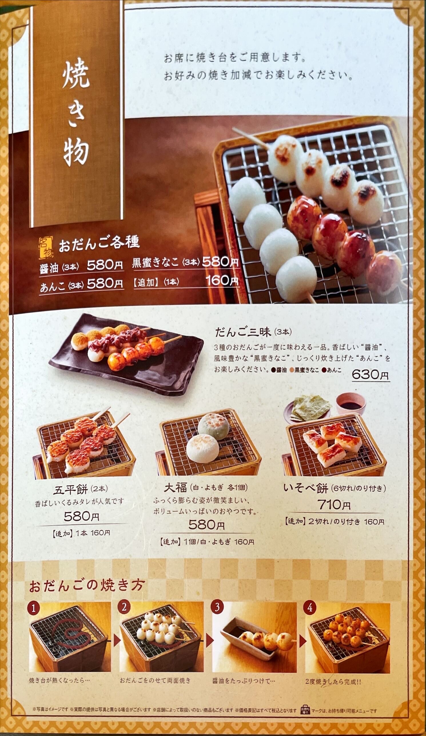 おかげ庵メニュー完全解剖2026｜団子・モーニングからカロリーまで