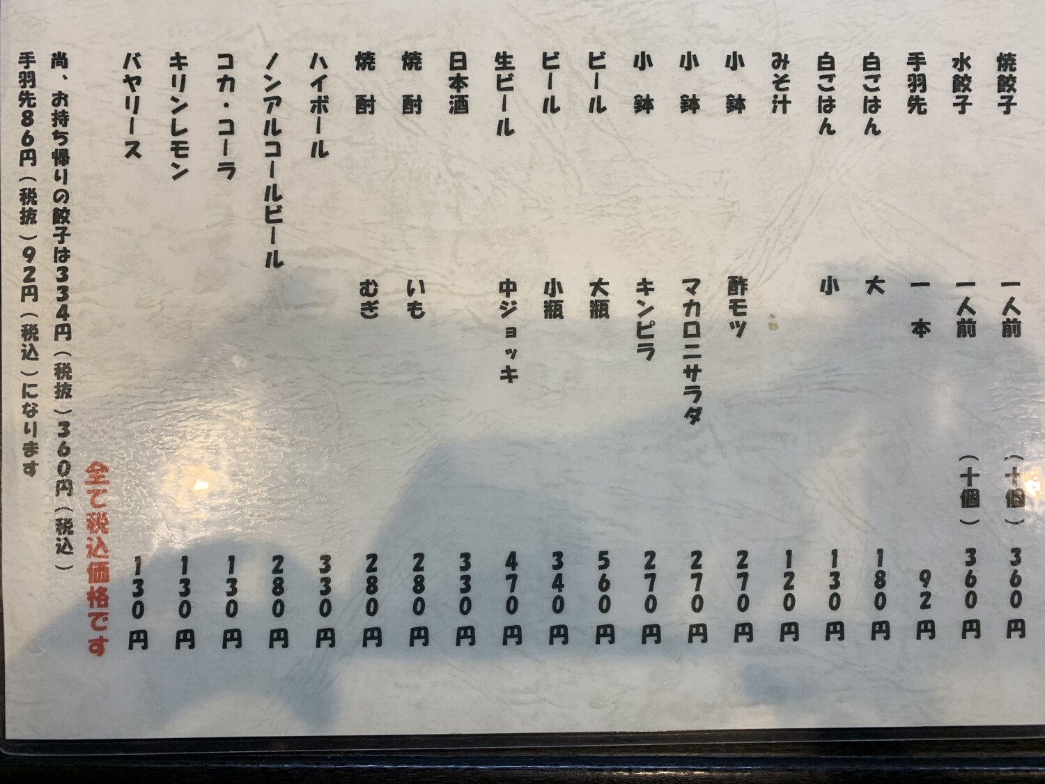 旭軒駅前本店が大行列を作る理由とは？博多一口餃子の名店を徹底検証