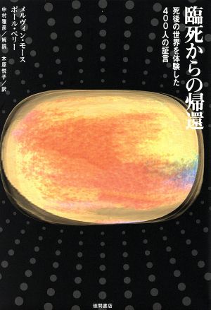 【噂】 死後 の 世界 を 体験 した 人 経歴＆学歴まとめ 2026 #752