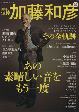 【Wiki風】 加藤 和彦 遺書 全文 人気理由と評判まとめ #817