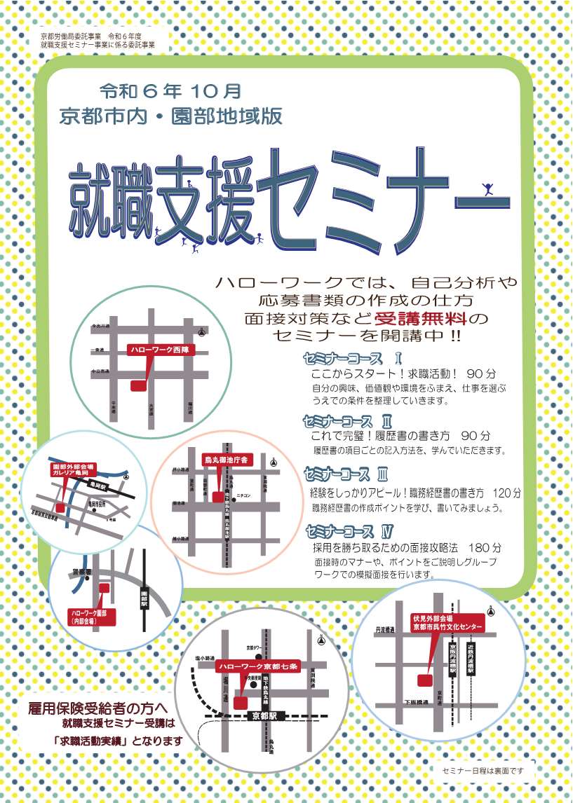ハローワーク就職支援セミナーの真実｜求職活動実績と受講生評判を徹底解剖