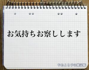 【プロフィール】 お 気持ち お 察し し ます 人気理由と評判まとめ #873