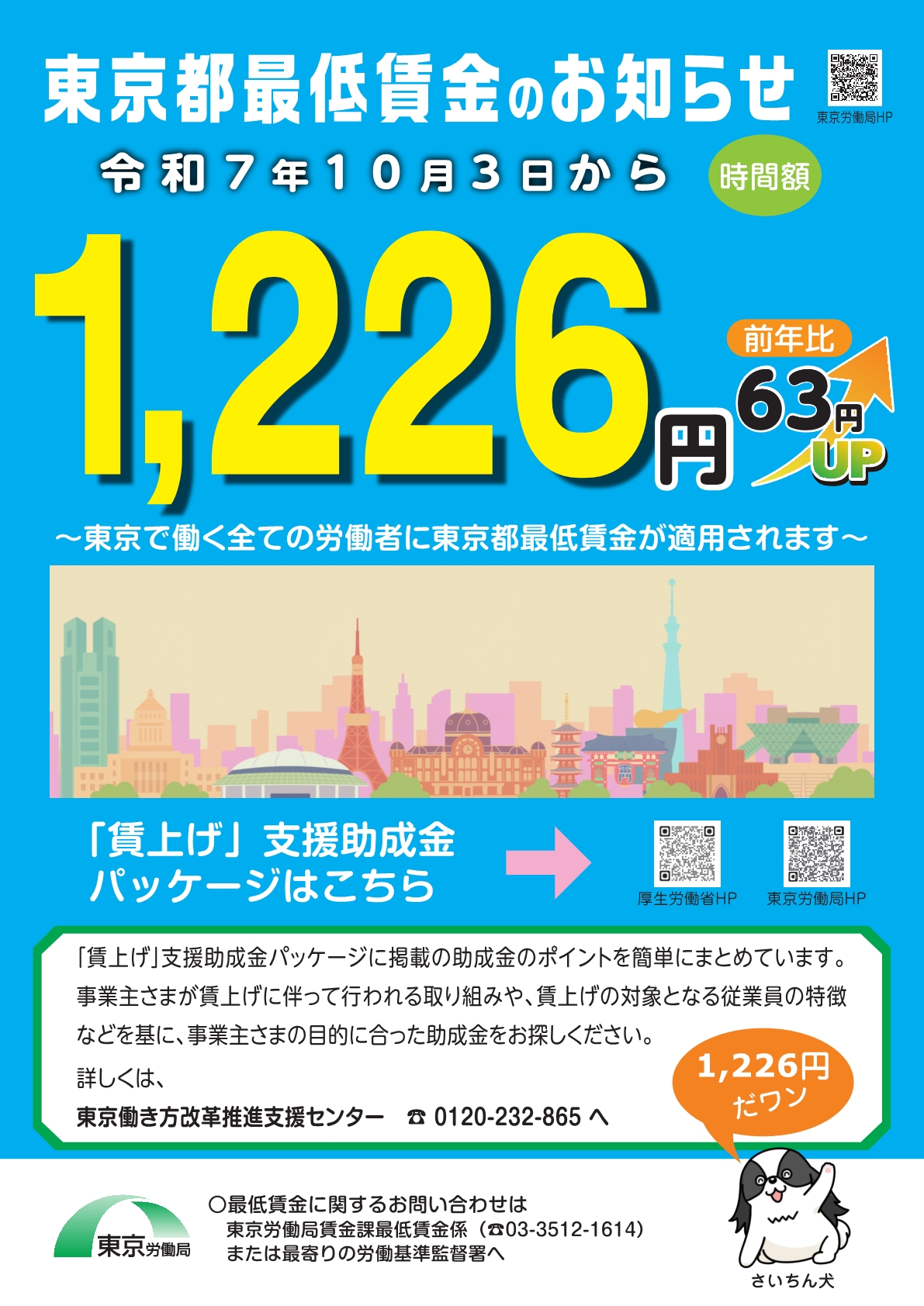 【2026年最新】東京都最低時給の全貌｜金額・改定日・罰則・生活実感まで徹底解説