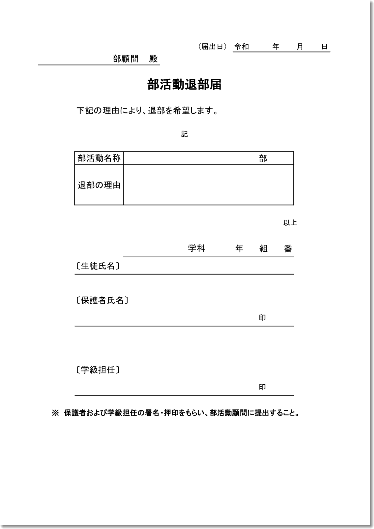 退部届の書き方完全ガイド｜円満受理の文面テンプレと封筒マナー