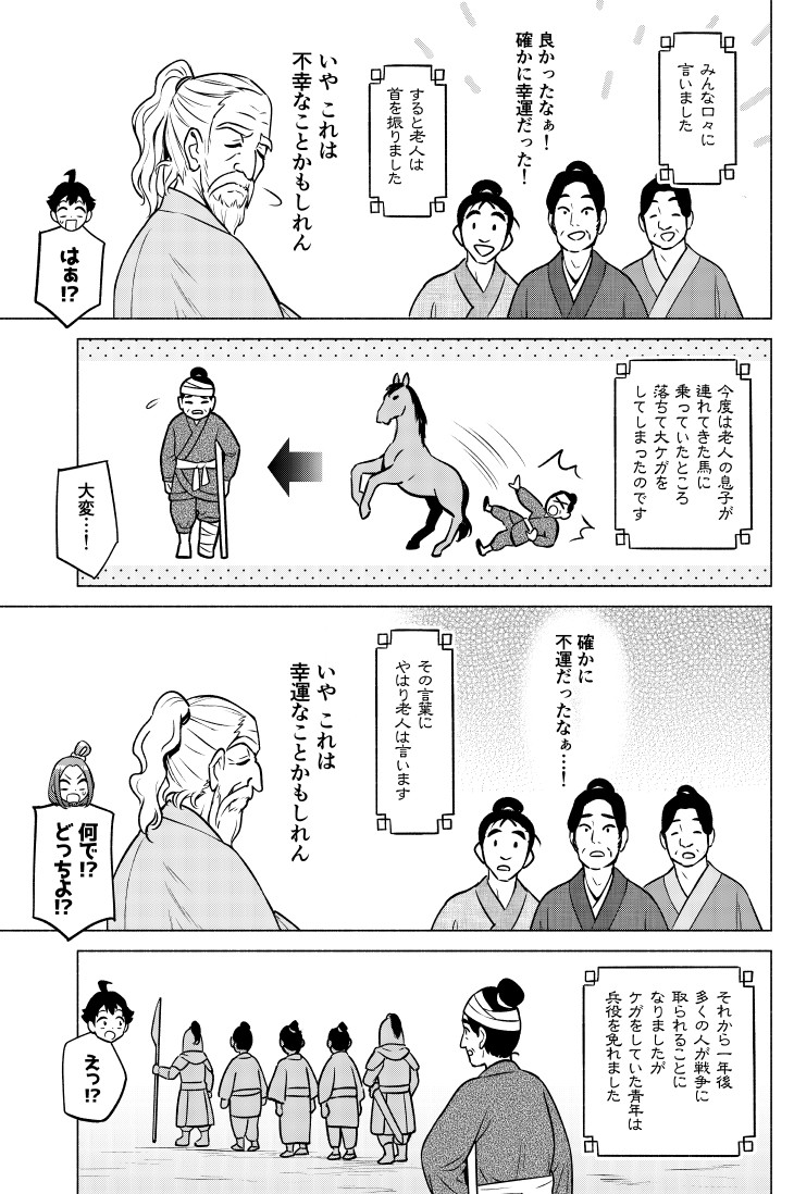 人間万事塞翁が馬の本当の意味とは？正しい読み方から座右の銘に選ばれる理由まで徹底解説