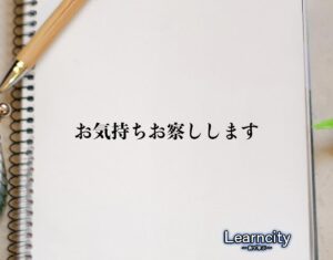 【必見】 お 気持ち お 察し し ます 最新ファイル＆画像まとめ #650