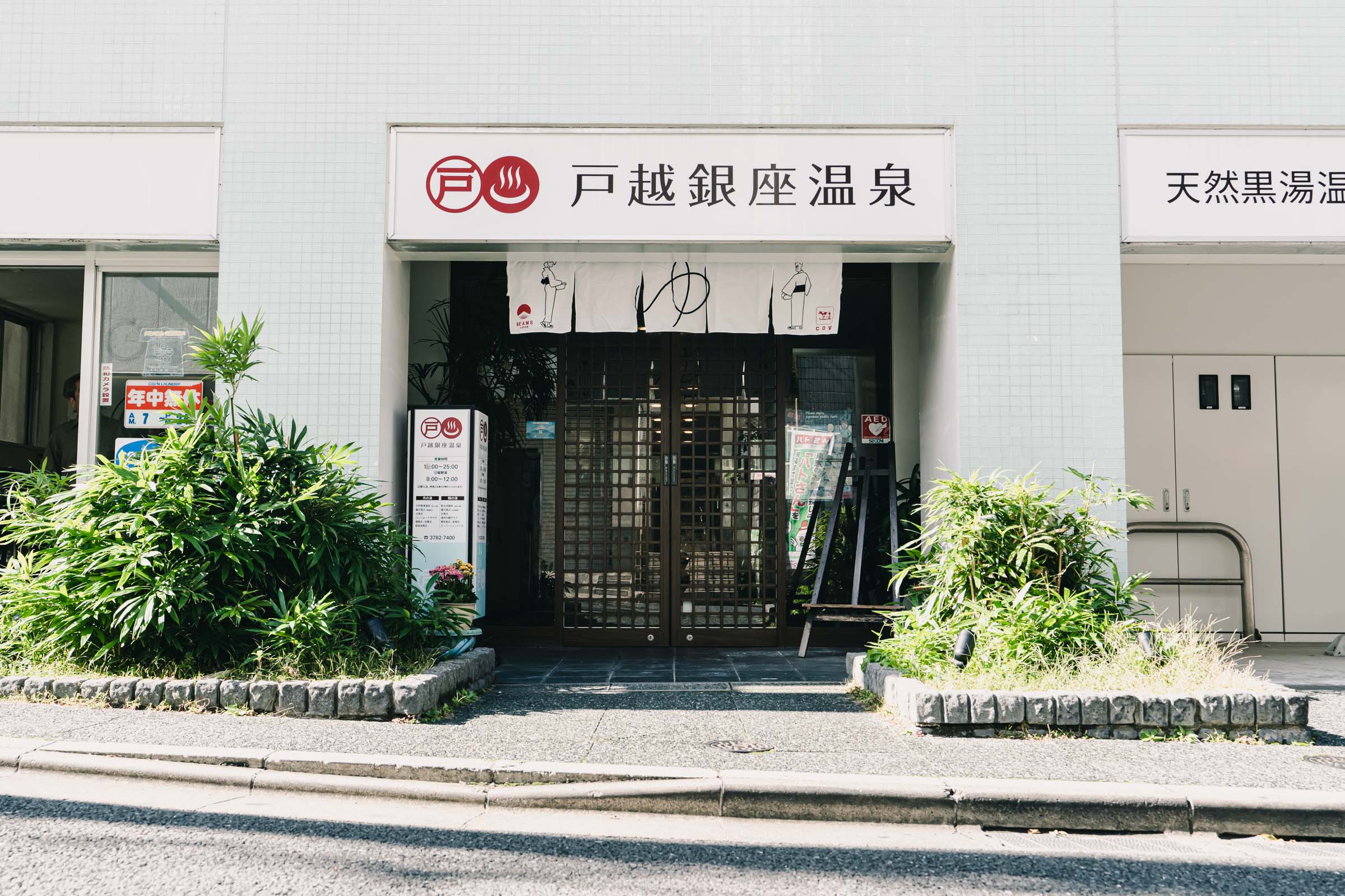 戸越銀座温泉を徹底解剖｜名物黒湯とサウナの魅力・混雑実態を検証