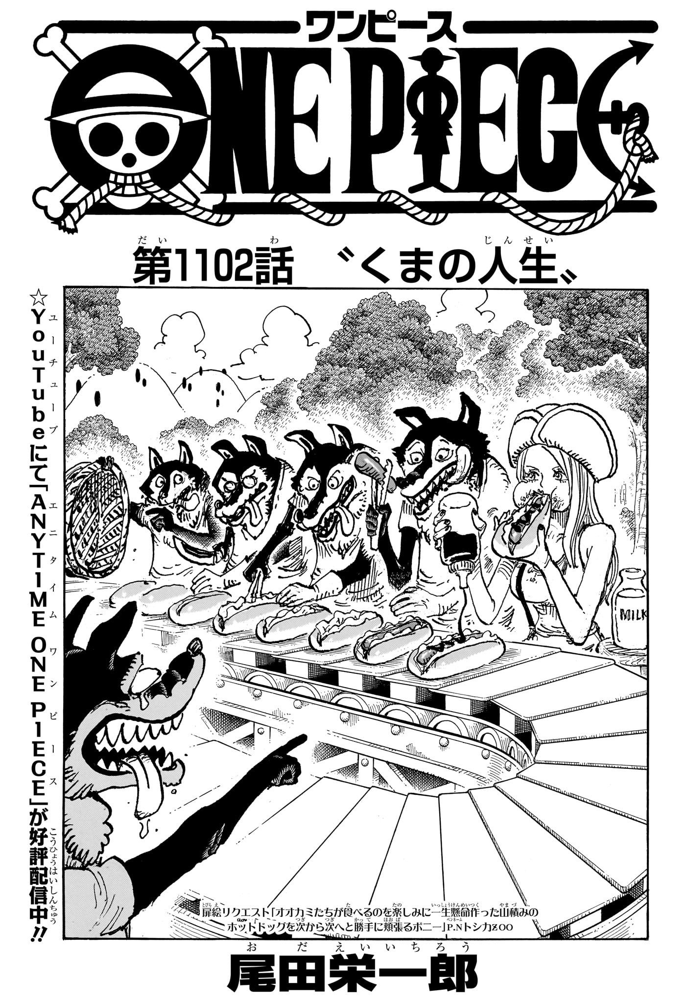 ワンピース1102話の真相！くまの記憶とボニーへの愛・伏線を徹底解説