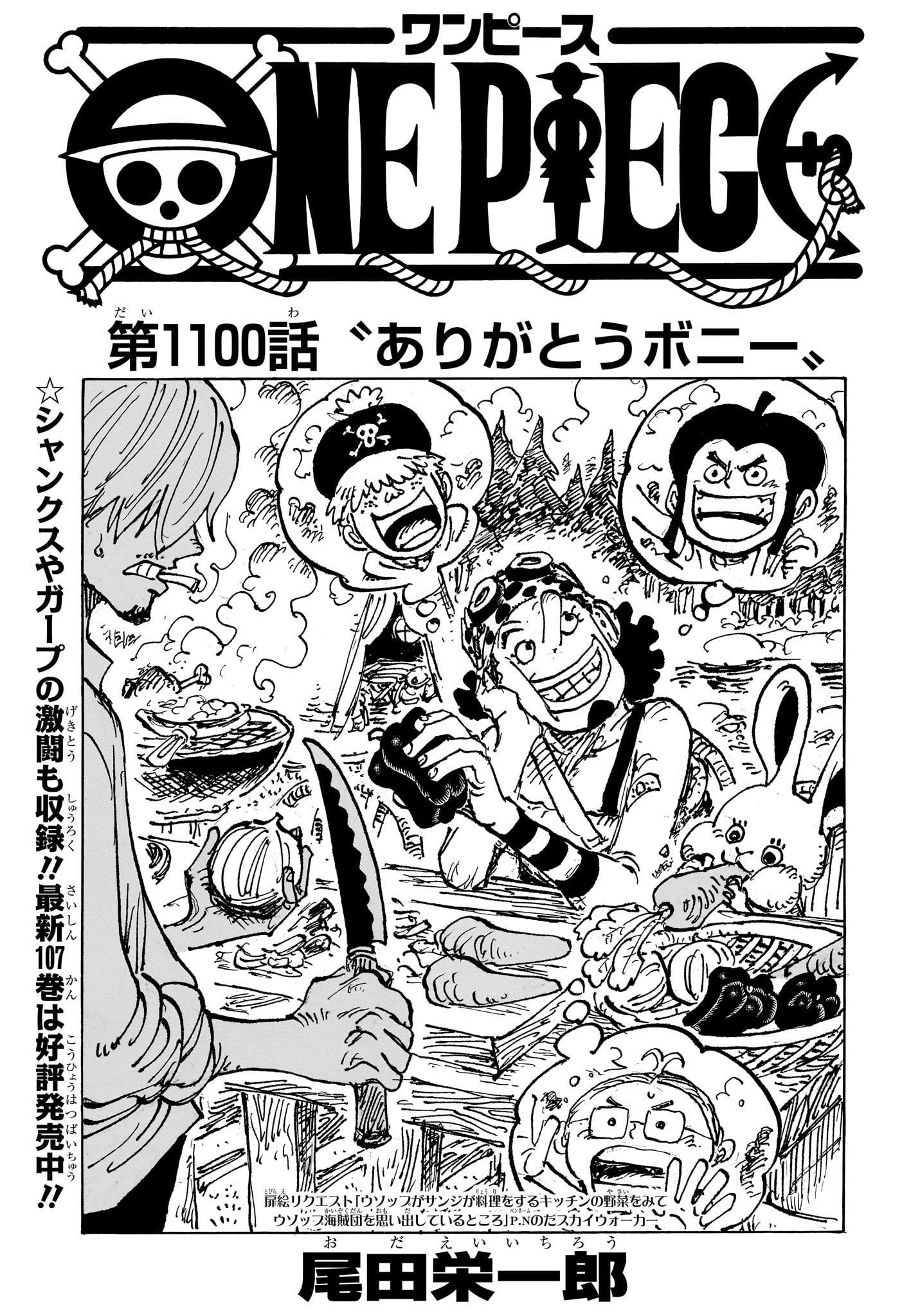 ワンピース1100話ネタバレ徹底解説！くまの過去とサターン聖の密約