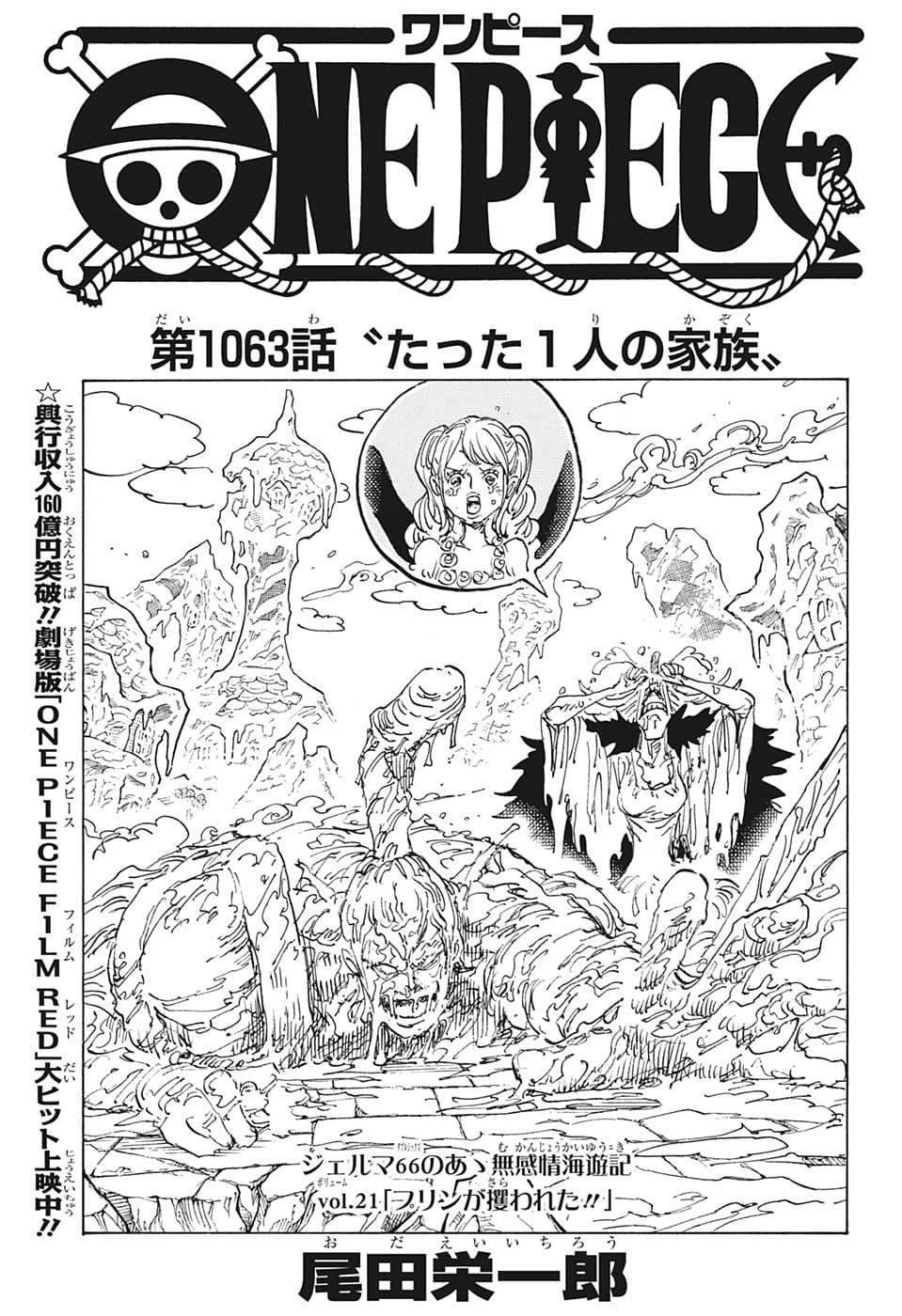 ワンピース1063話ネタバレ速報！黒ひげ幹部の悪魔の実と勝敗真相