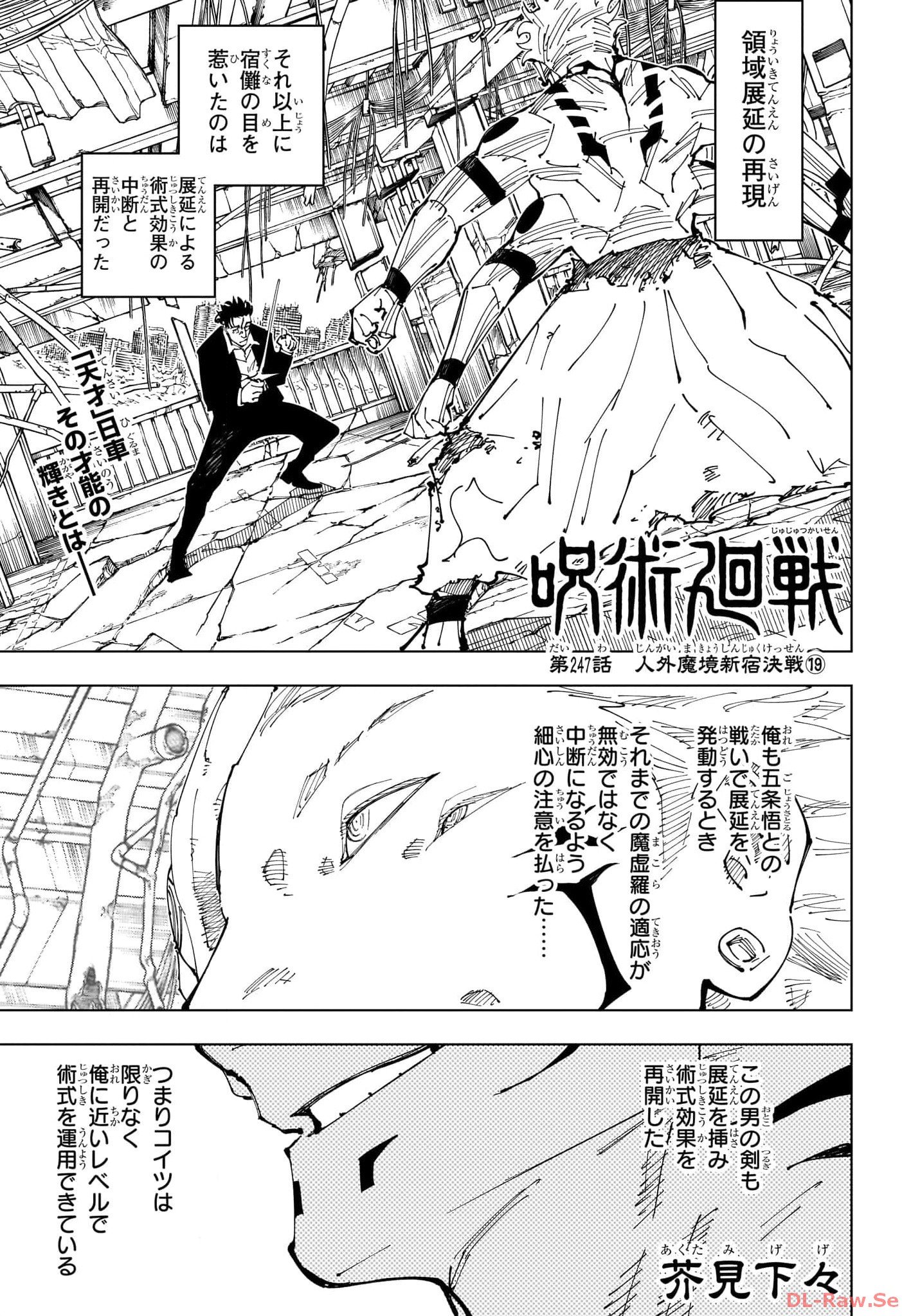 呪術廻戦247話の真相｜日車寛見の処刑人の剣と宿儺戦の結末を徹底解説