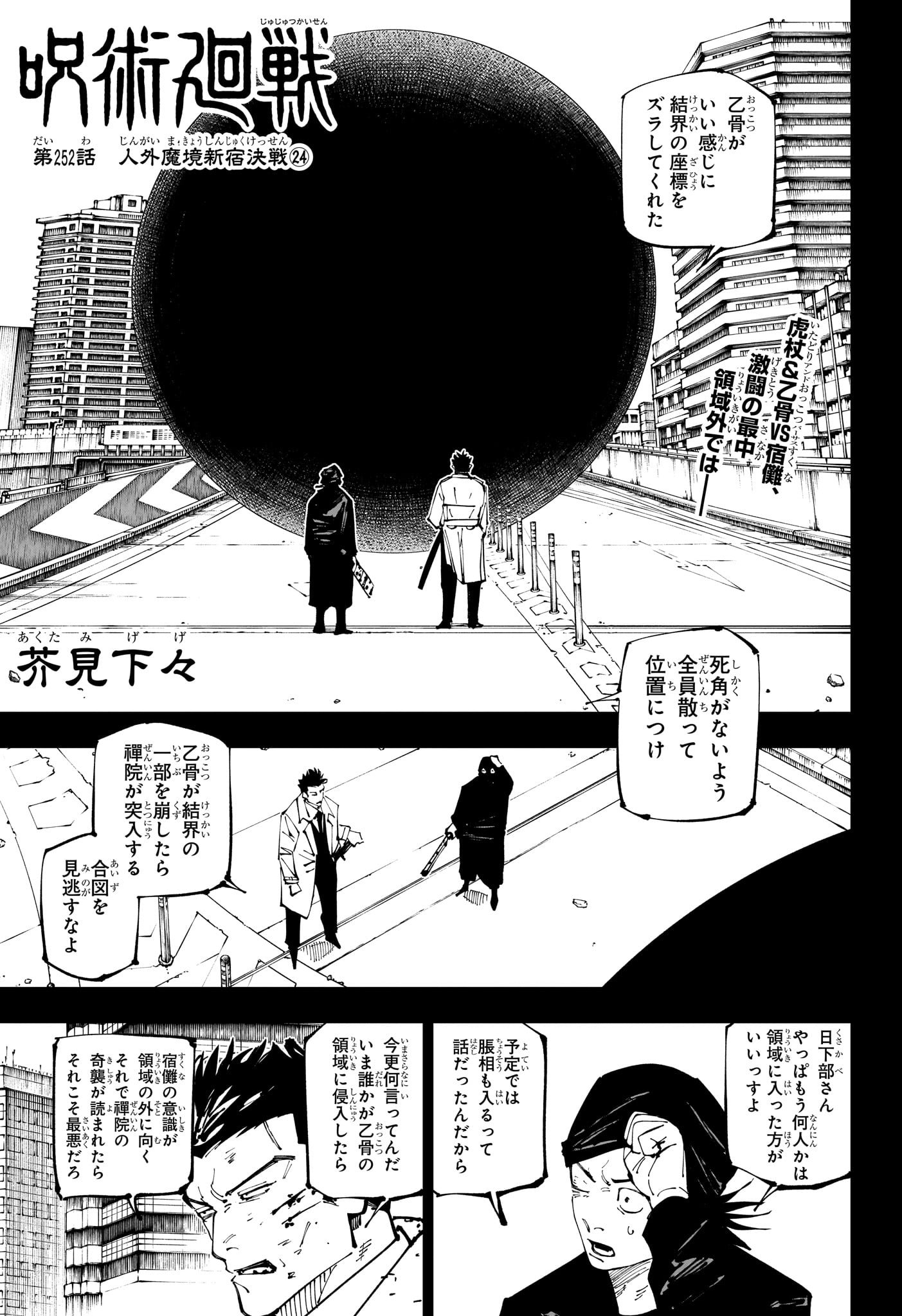 呪術廻戦252話の真相と宿儺の底力｜真希の奇襲と裏梅発言の衝撃