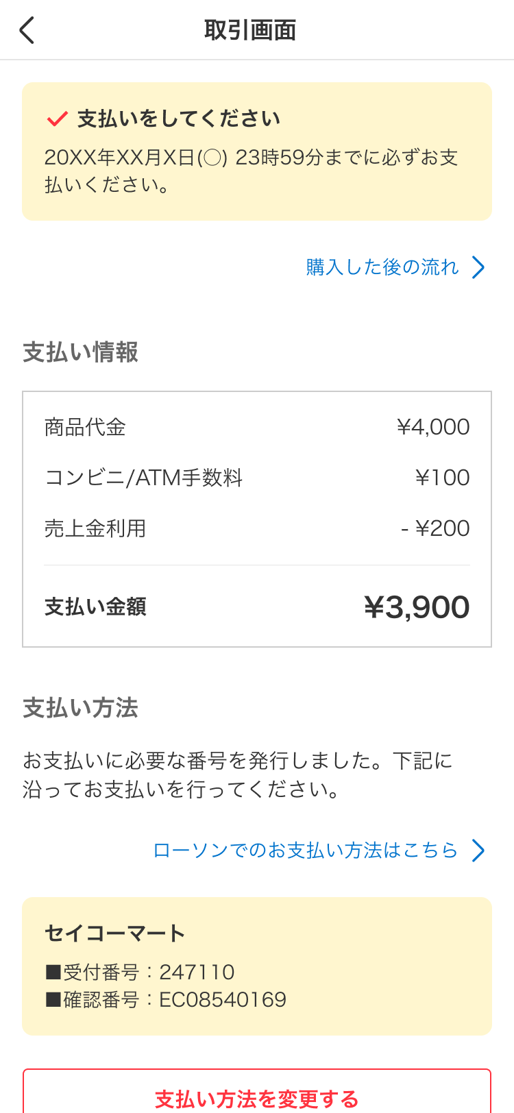 メルカリAtm支払いのやり方と手順｜コンビニ不可の真相と手数料を解説