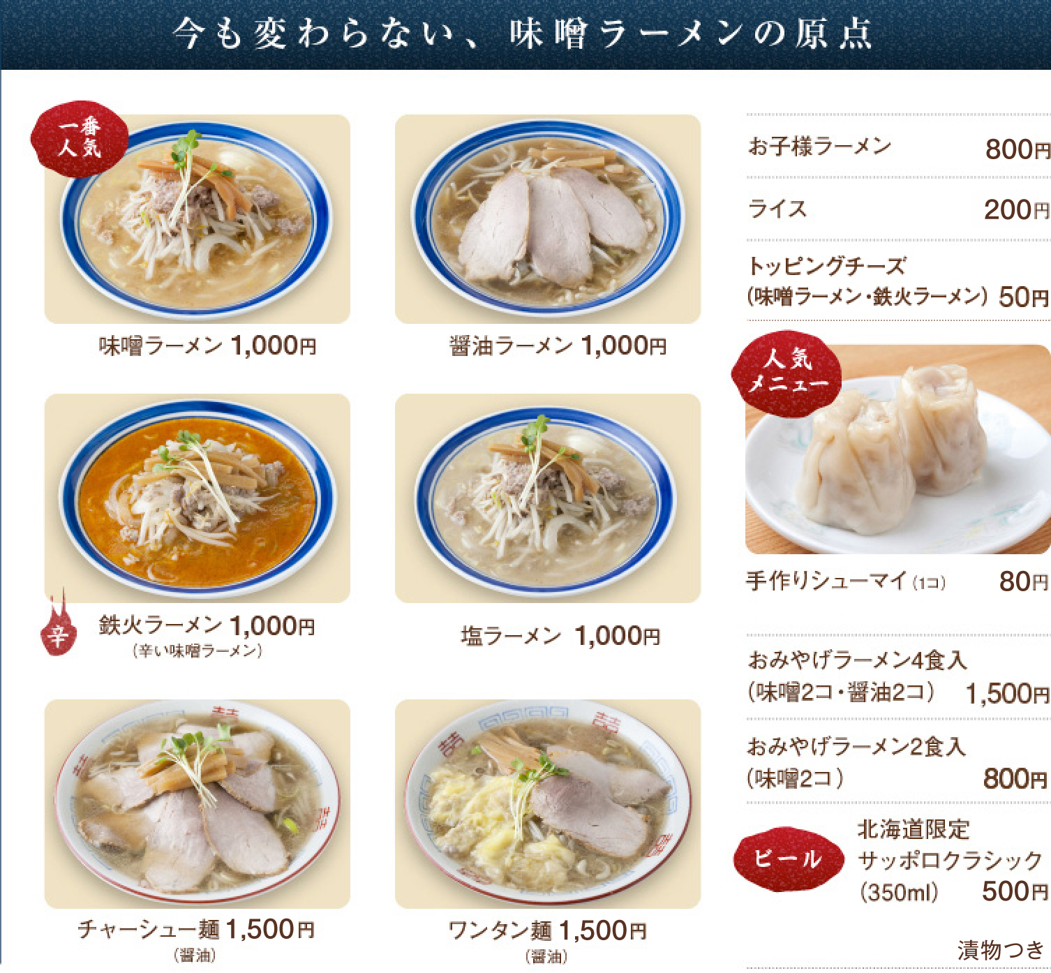 札幌味噌ラーメン発祥「味の三平」の真実と2026年最新巡礼ガイド